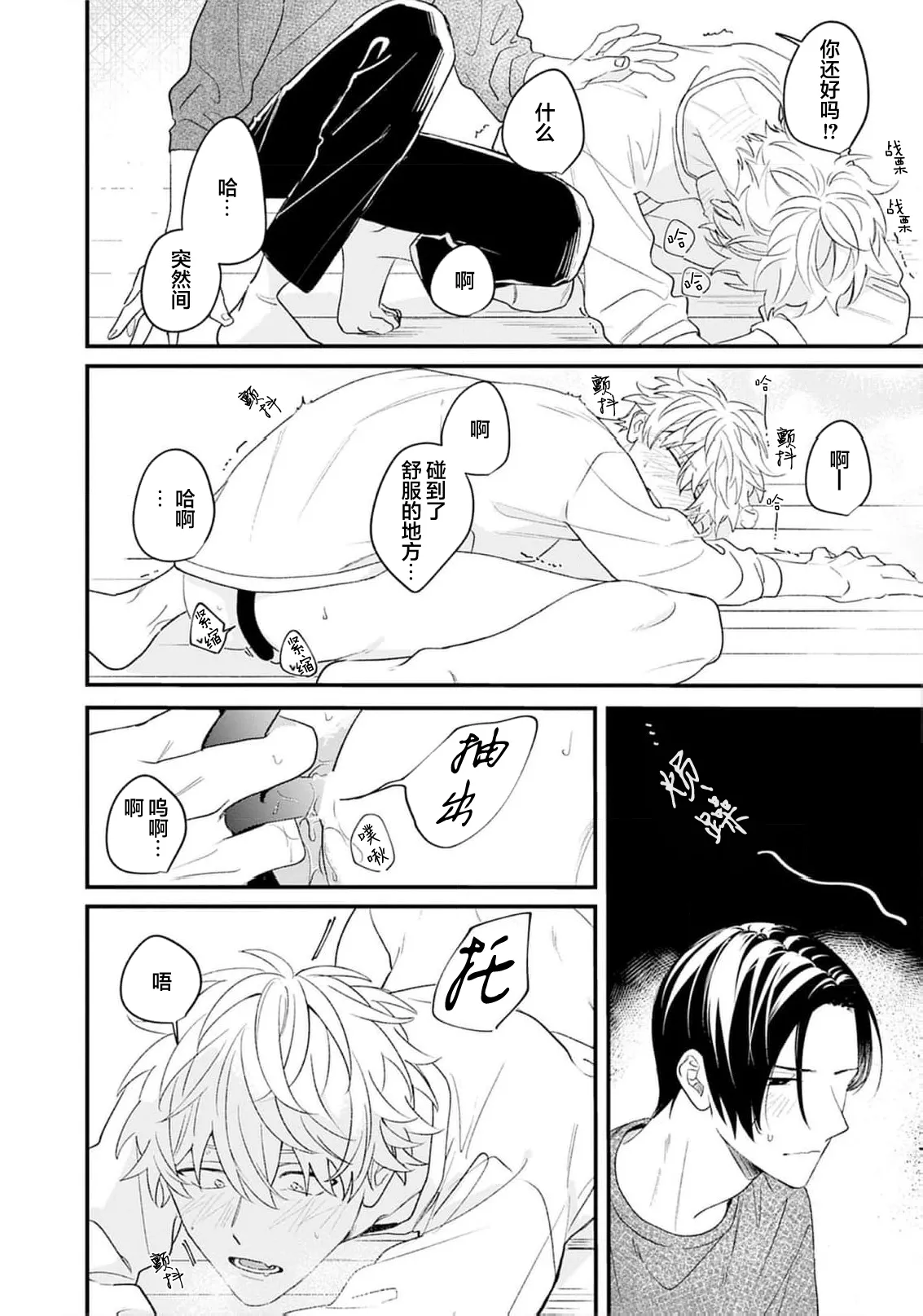 Kikkake ga Kore Demo Ii desu ka? | 契機如此可以嗎？ page 198 - story arc males only hentai manga - read online free