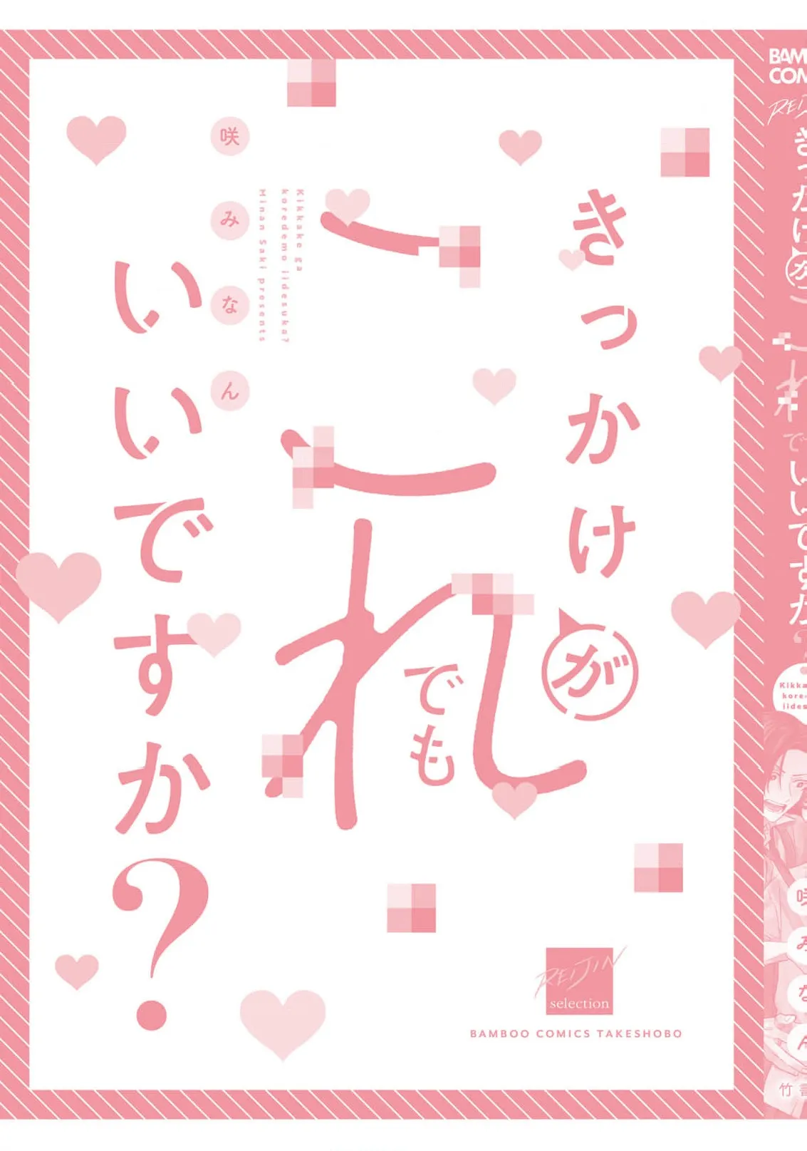 Kikkake ga Kore Demo Ii desu ka? | 契機如此可以嗎？ page 205 - story arc males only hentai manga - read online free