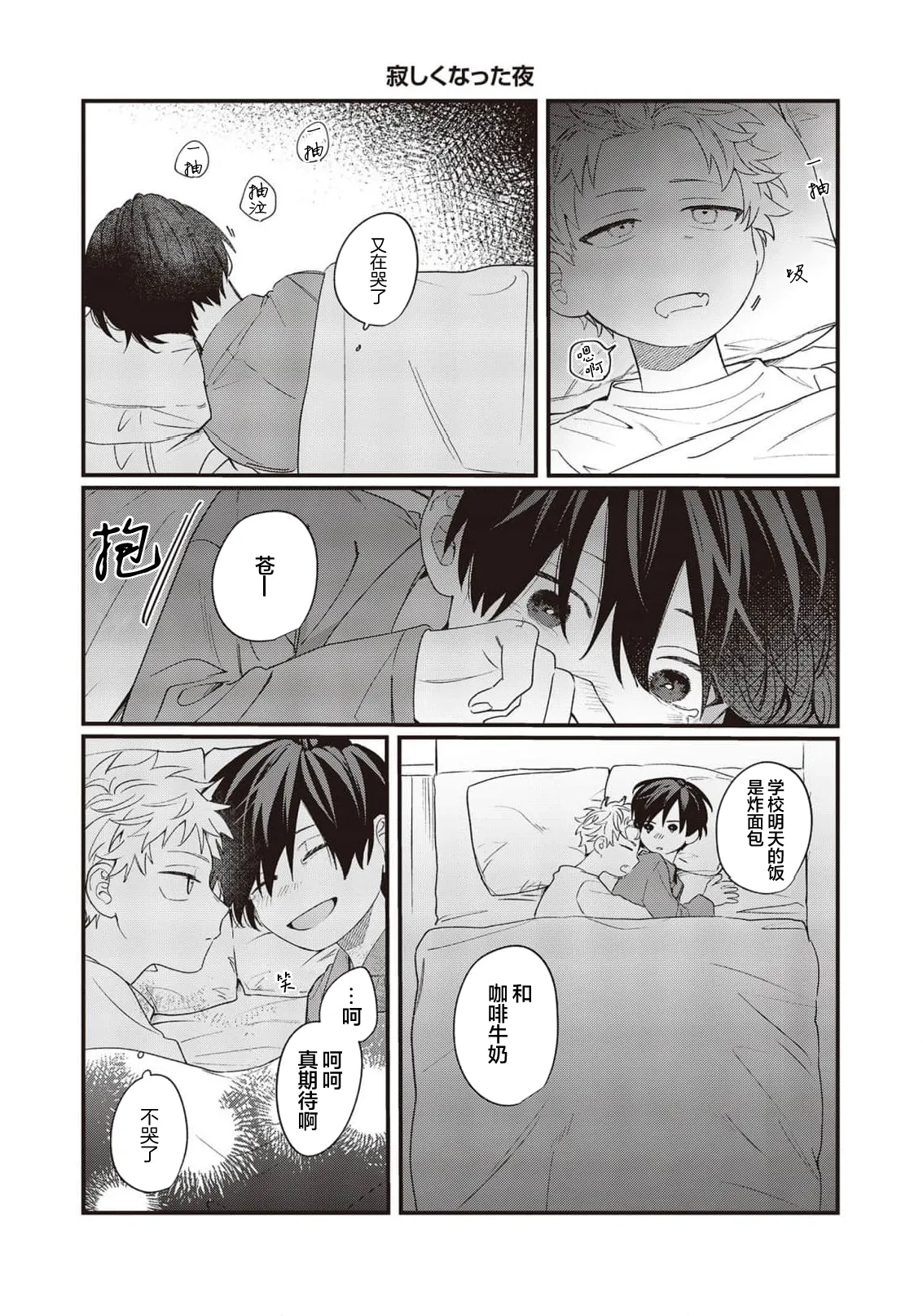 Kikkake ga Kore Demo Ii desu ka? | 契機如此可以嗎？ page 209 - story arc males only hentai manga - read online free