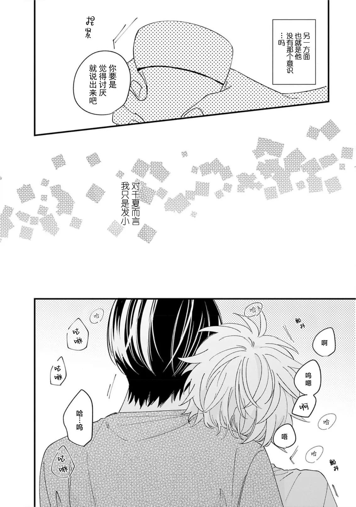 Kikkake ga Kore Demo Ii desu ka? | 契機如此可以嗎？ page 26 - story arc males only hentai manga - read online free