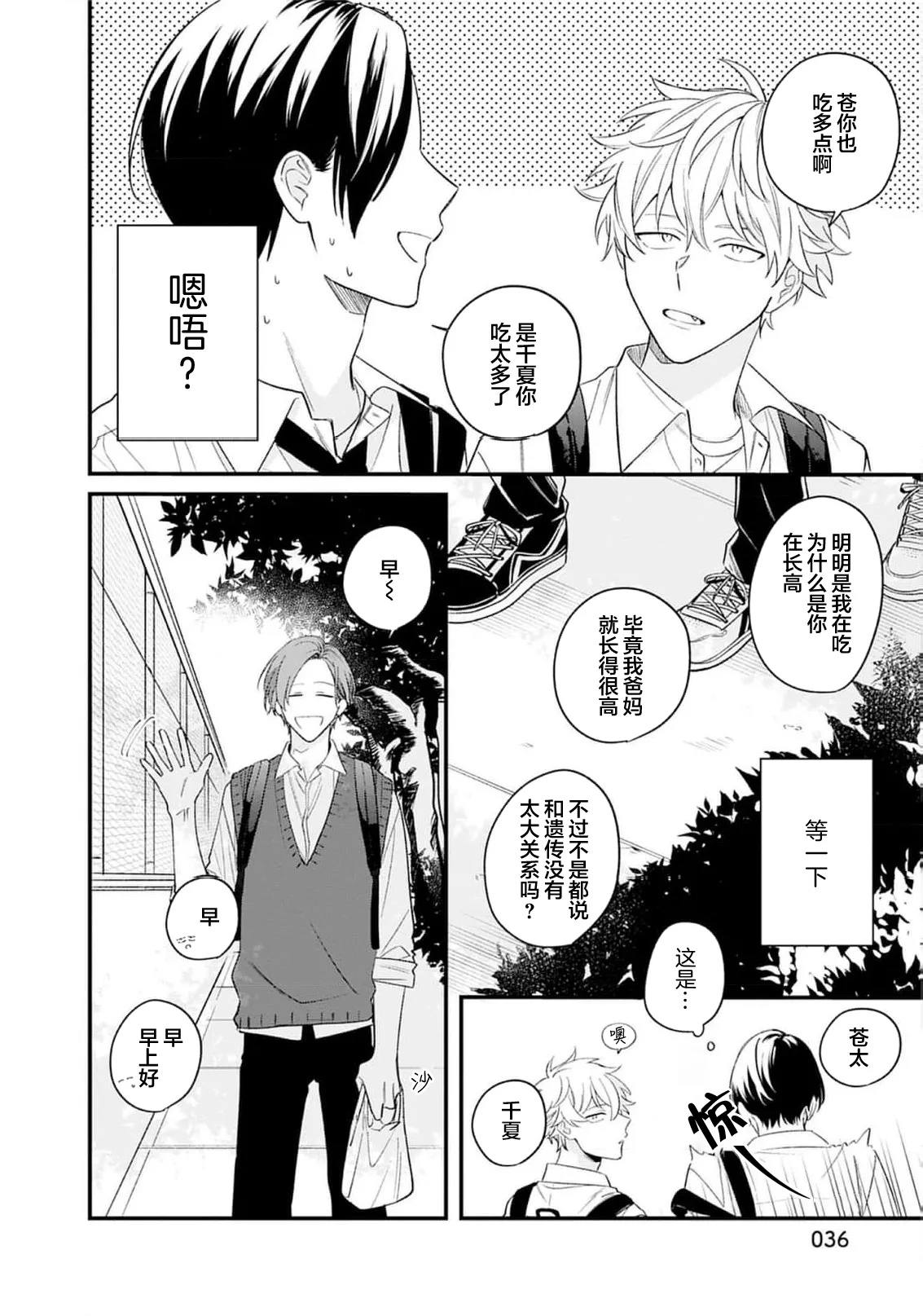 Kikkake ga Kore Demo Ii desu ka? | 契機如此可以嗎？ page 39 - story arc males only hentai manga - read online free