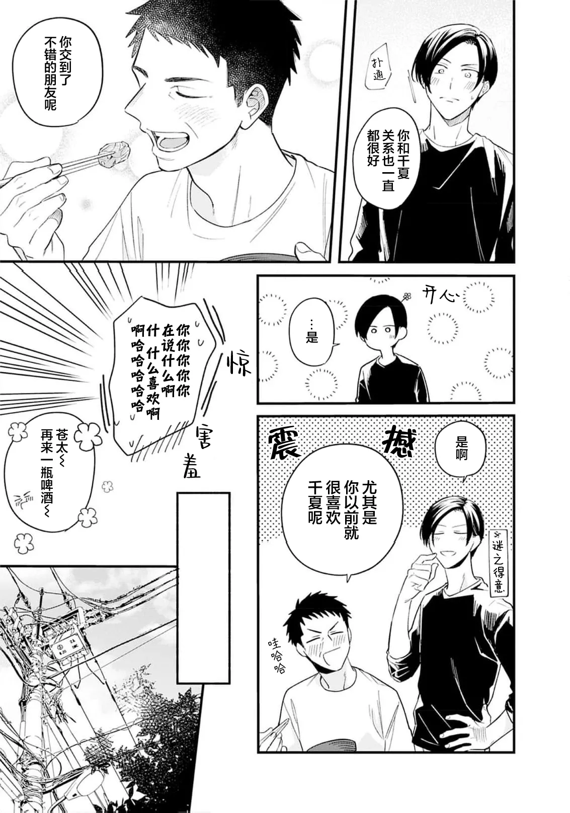 Kikkake ga Kore Demo Ii desu ka? | 契機如此可以嗎？ page 50 - story arc males only hentai manga - read online free