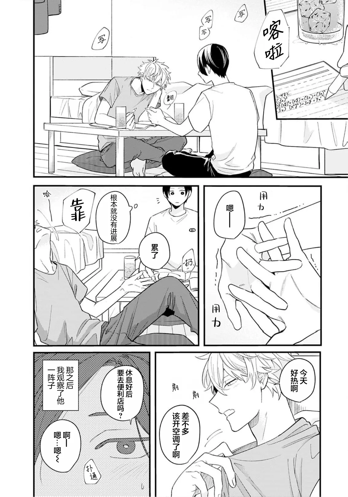 Kikkake ga Kore Demo Ii desu ka? | 契機如此可以嗎？ page 51 - story arc males only hentai manga - read online free