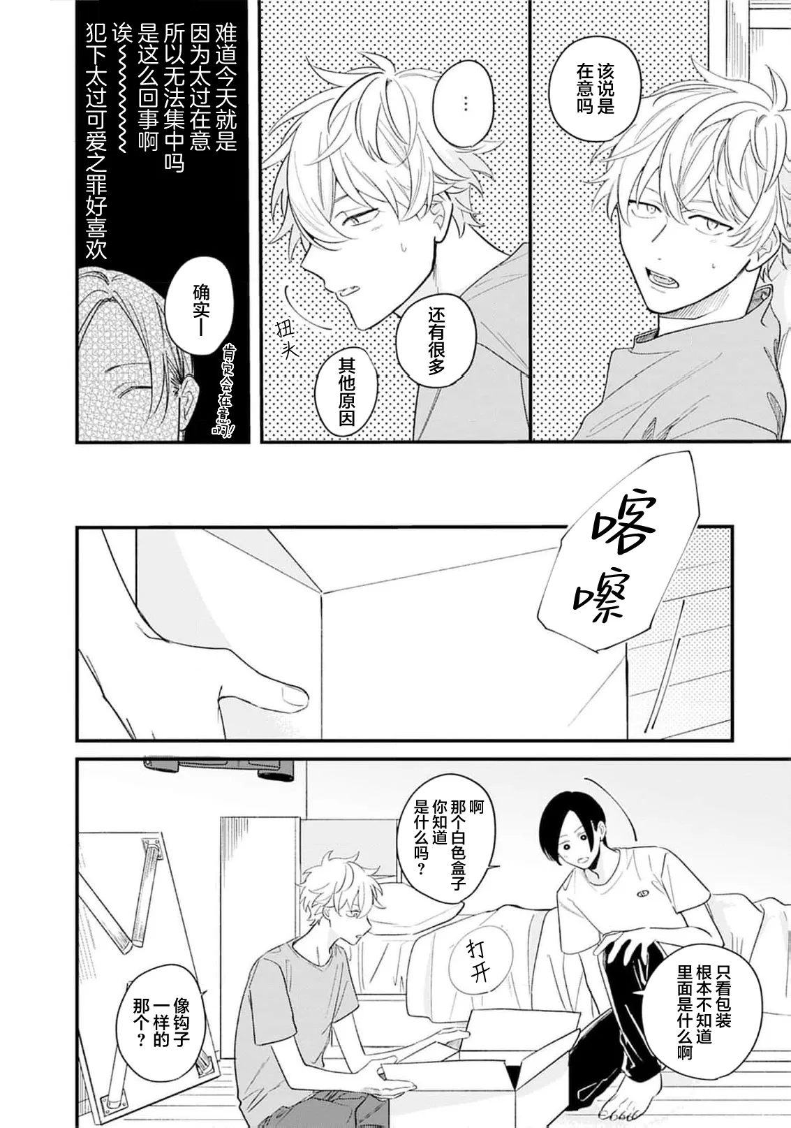 Kikkake ga Kore Demo Ii desu ka? | 契機如此可以嗎？ page 53 - story arc males only hentai manga - read online free