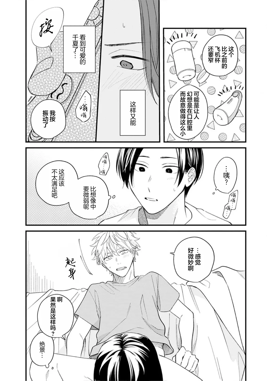 Kikkake ga Kore Demo Ii desu ka? | 契機如此可以嗎？ page 61 - story arc males only hentai manga - read online free