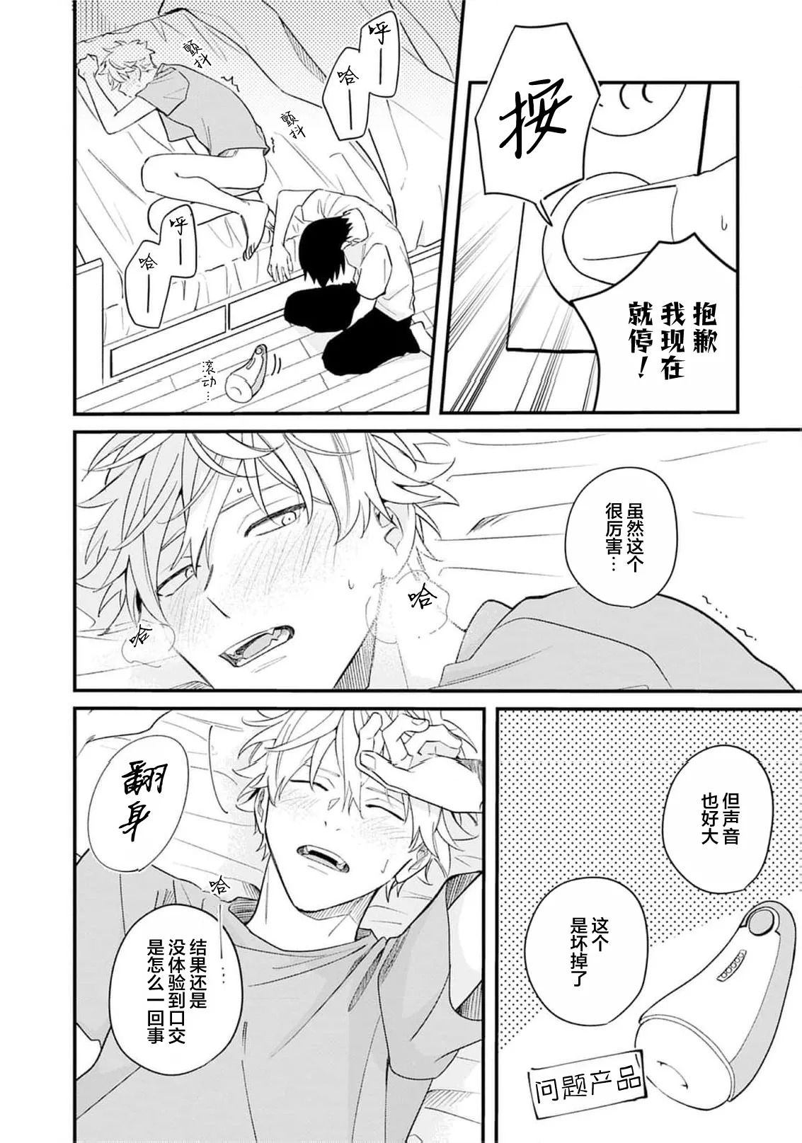 Kikkake ga Kore Demo Ii desu ka? | 契機如此可以嗎？ page 63 - story arc males only hentai manga - read online free