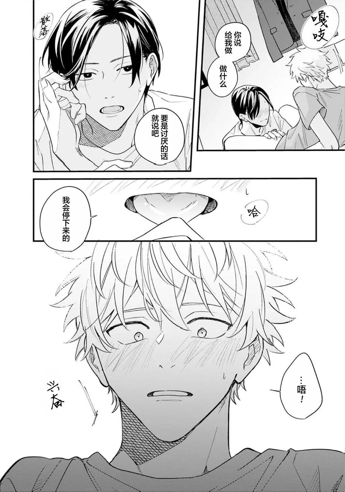 Kikkake ga Kore Demo Ii desu ka? | 契機如此可以嗎？ page 65 - story arc males only hentai manga - read online free