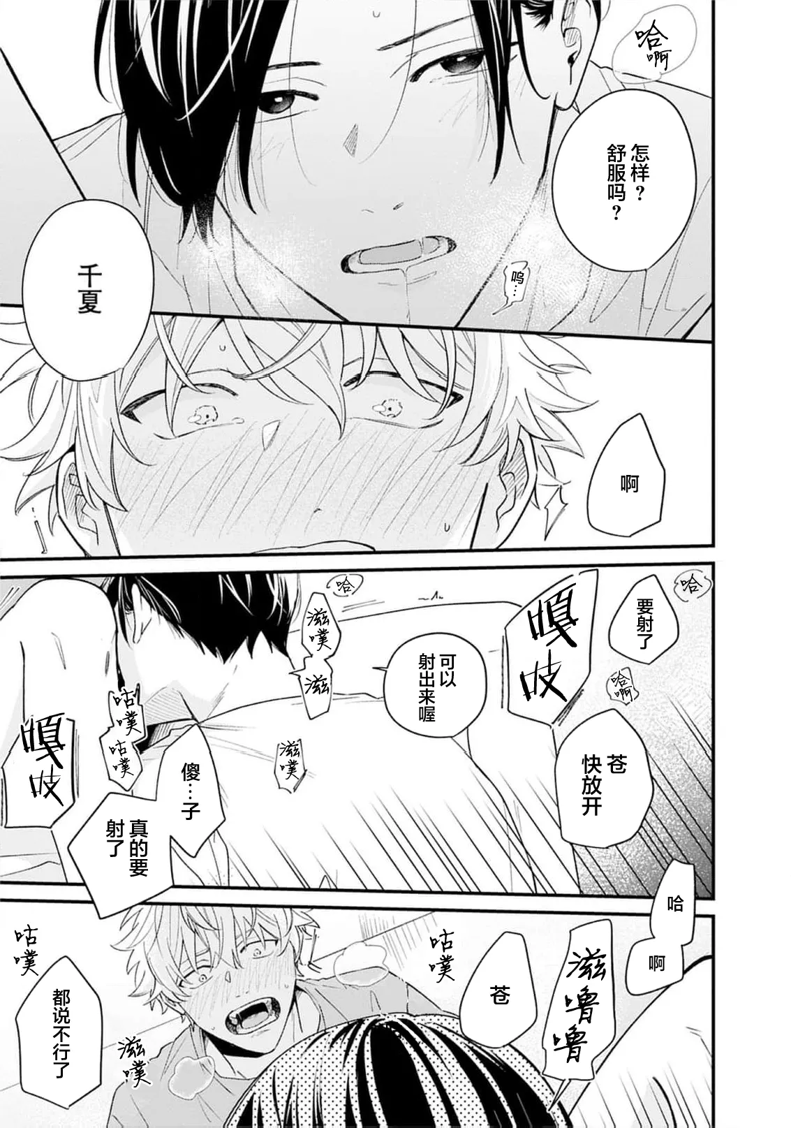 Kikkake ga Kore Demo Ii desu ka? | 契機如此可以嗎？ page 68 - story arc males only hentai manga - read online free