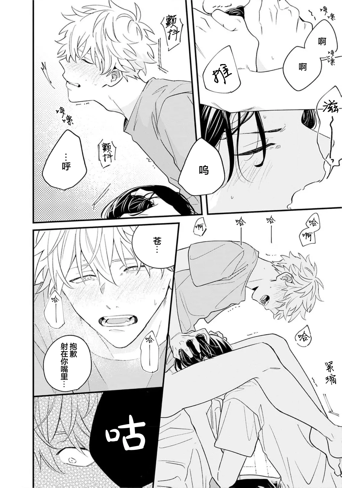 Kikkake ga Kore Demo Ii desu ka? | 契機如此可以嗎？ page 69 - story arc males only hentai manga - read online free