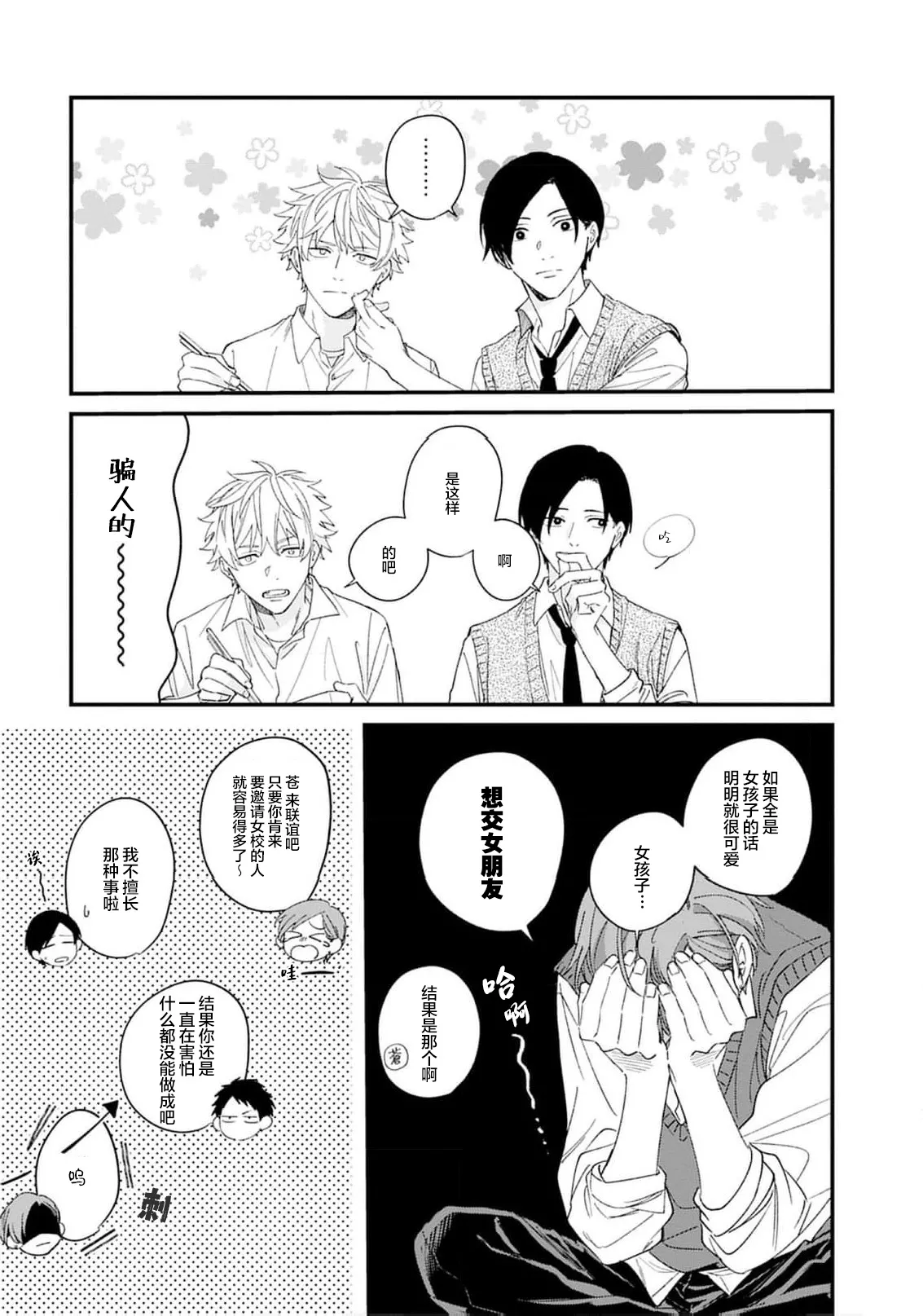 Kikkake ga Kore Demo Ii desu ka? | 契機如此可以嗎？ page 9 - story arc males only hentai manga - read online free