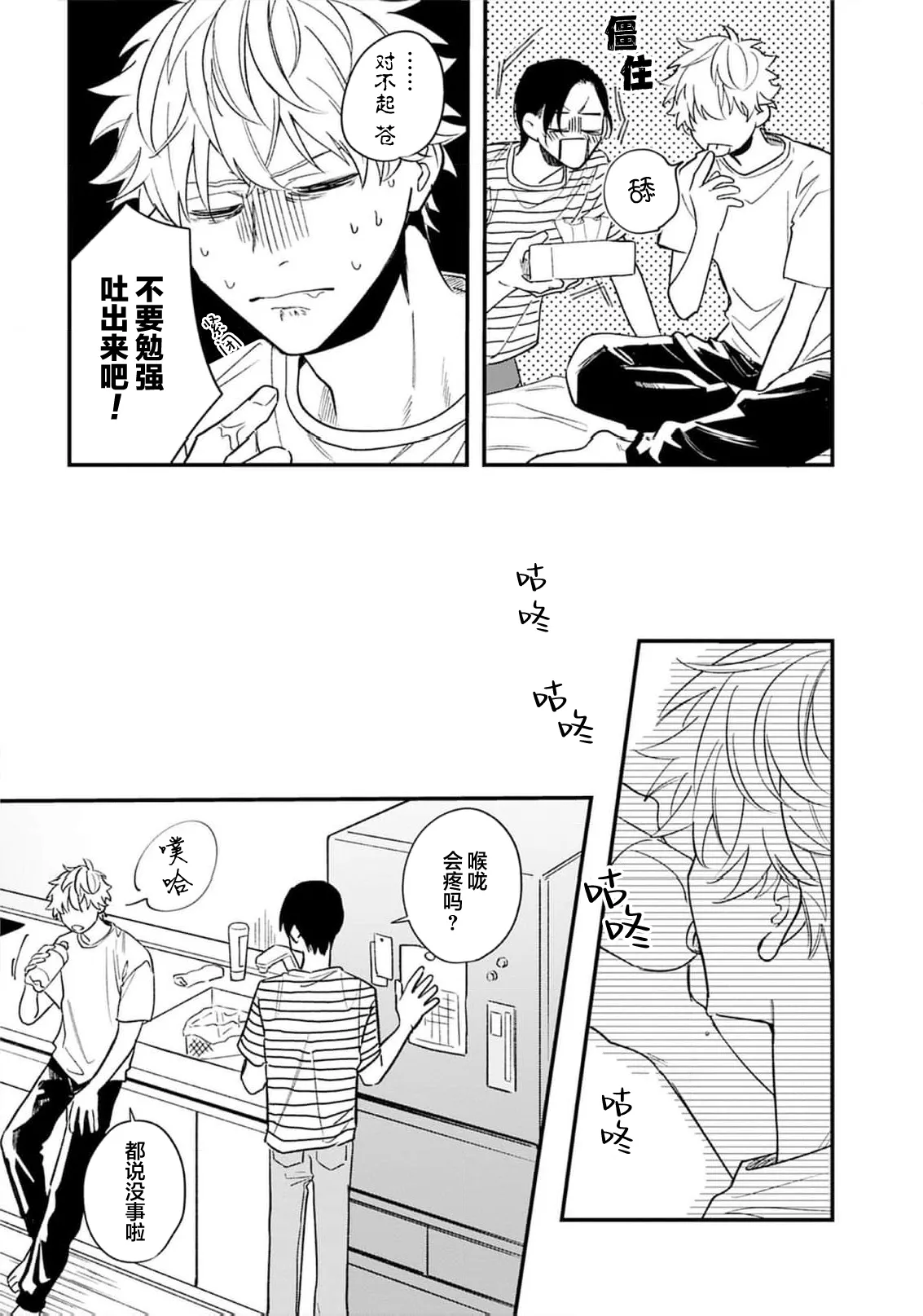 Kikkake ga Kore Demo Ii desu ka? | 契機如此可以嗎？ page 93 - story arc males only hentai manga - read online free