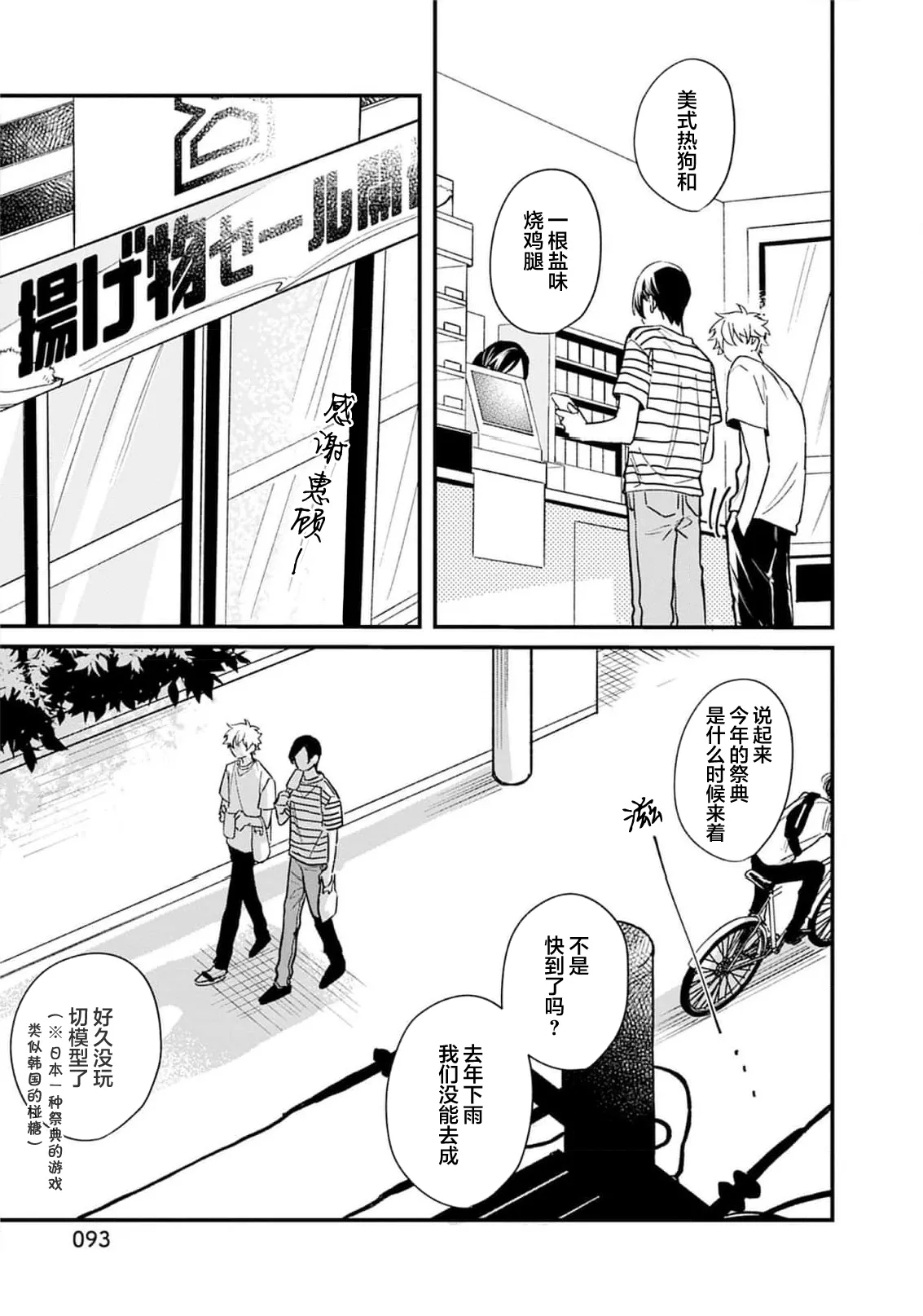 Kikkake ga Kore Demo Ii desu ka? | 契機如此可以嗎？ page 97 - story arc males only hentai manga - read online free