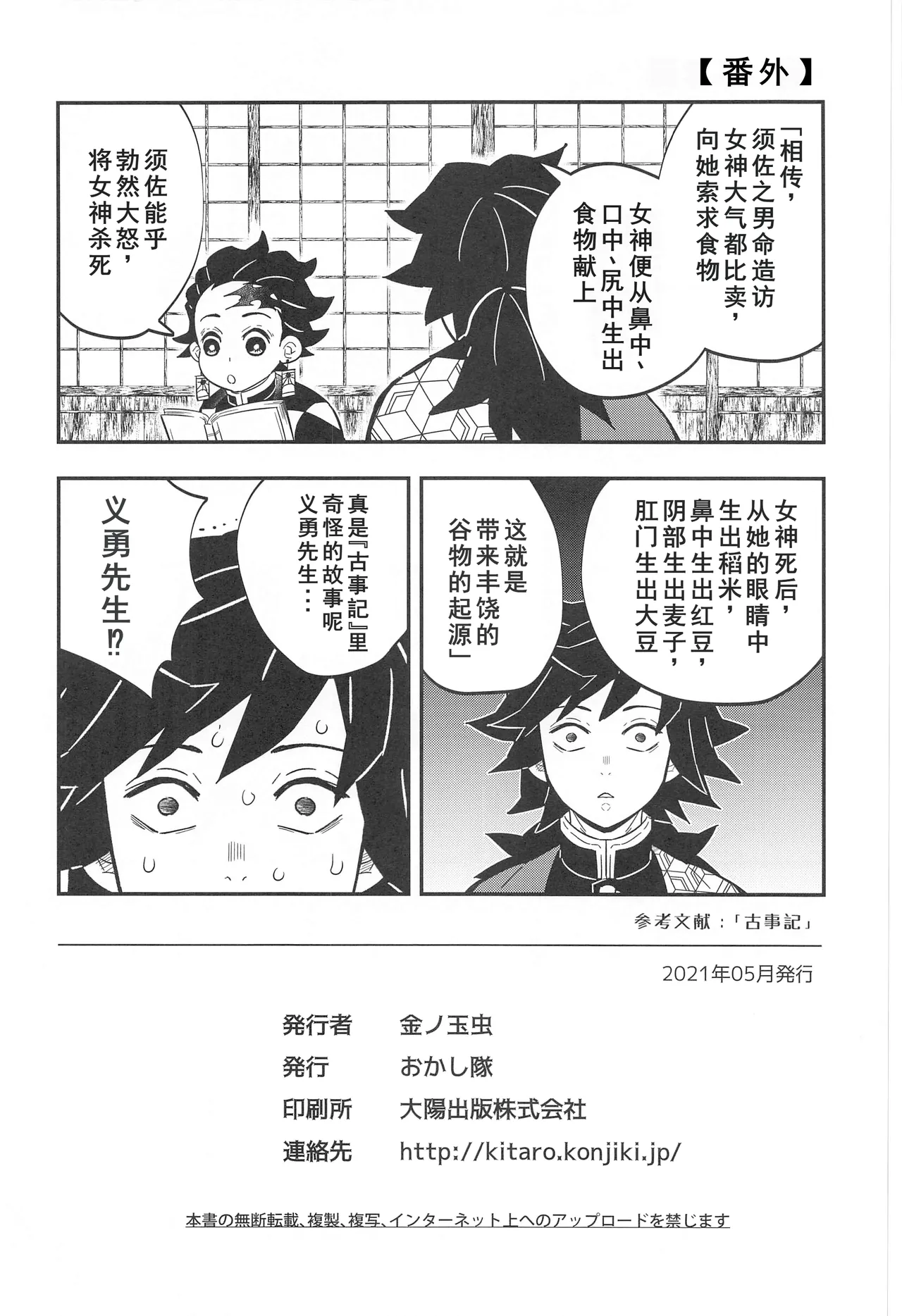 Onigoroshi Ikase Kishu Busshin page 45 featuring tanjirou kamado kimetsu no yaiba parody - muscle anal hentai manga - read online free