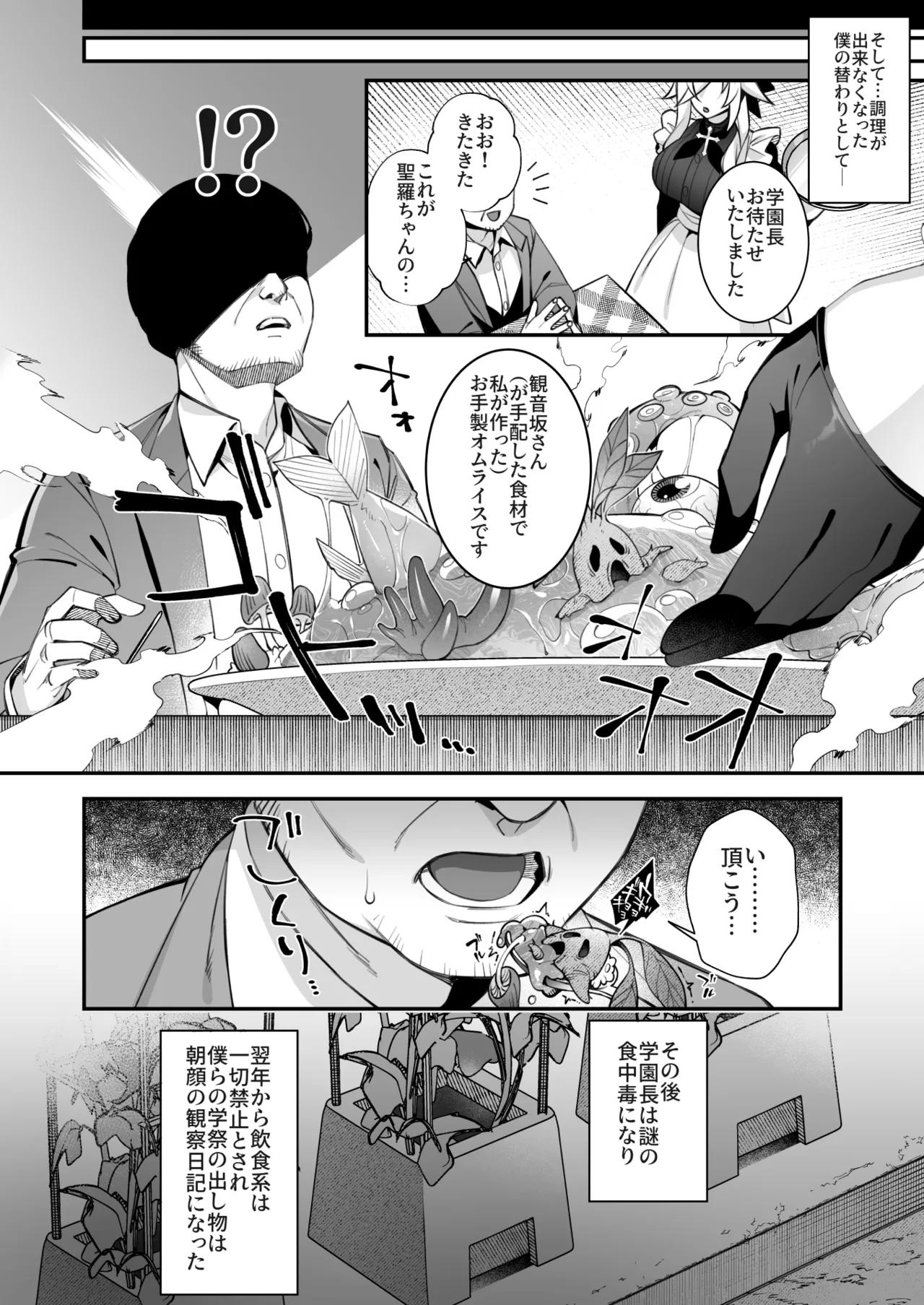 Okasare Saimin 5 Danshi Hitori Shika Inai Gakuen de Seikaku Saiaku no Ijimekko ni Okasaremakuru page 76 original parody - sole male nakadashi hentai manga - read online free
