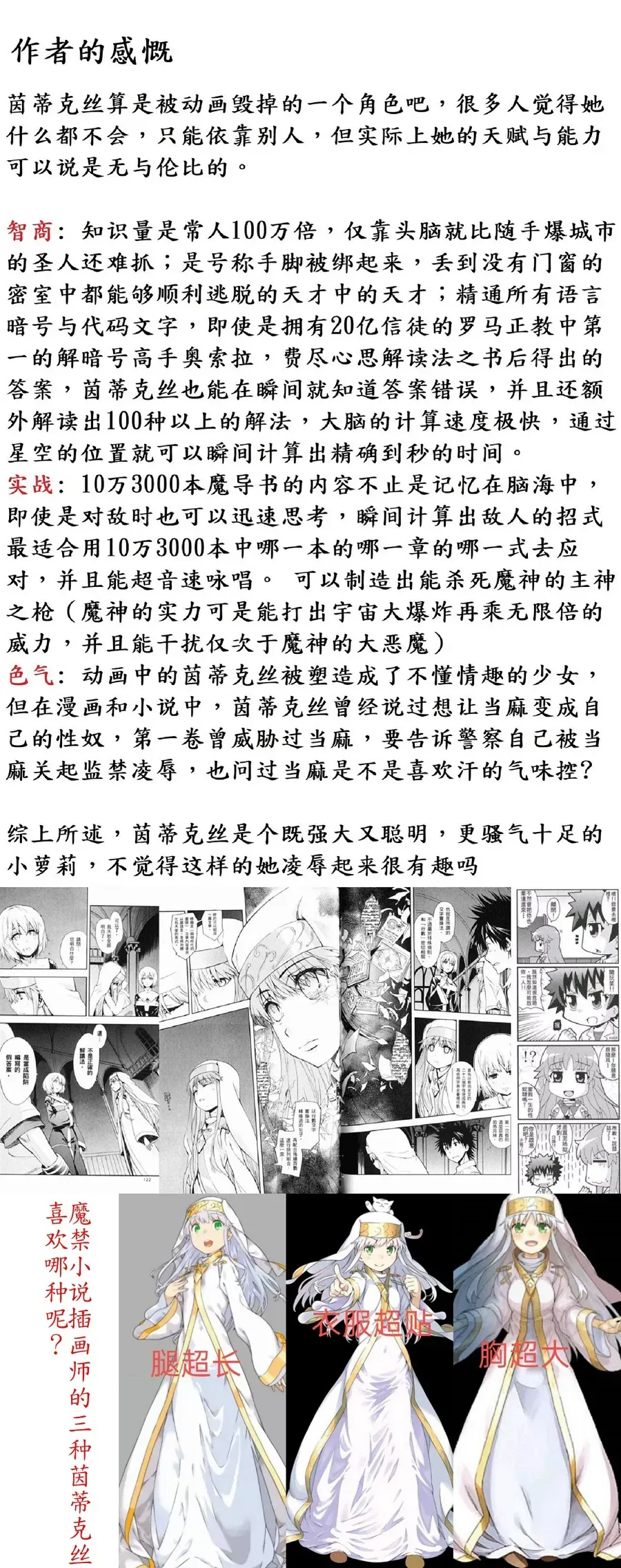 茵蒂克丝的无尽凌辱第12话：回忆崩坏&昔日好友的鄙视 - Page 25