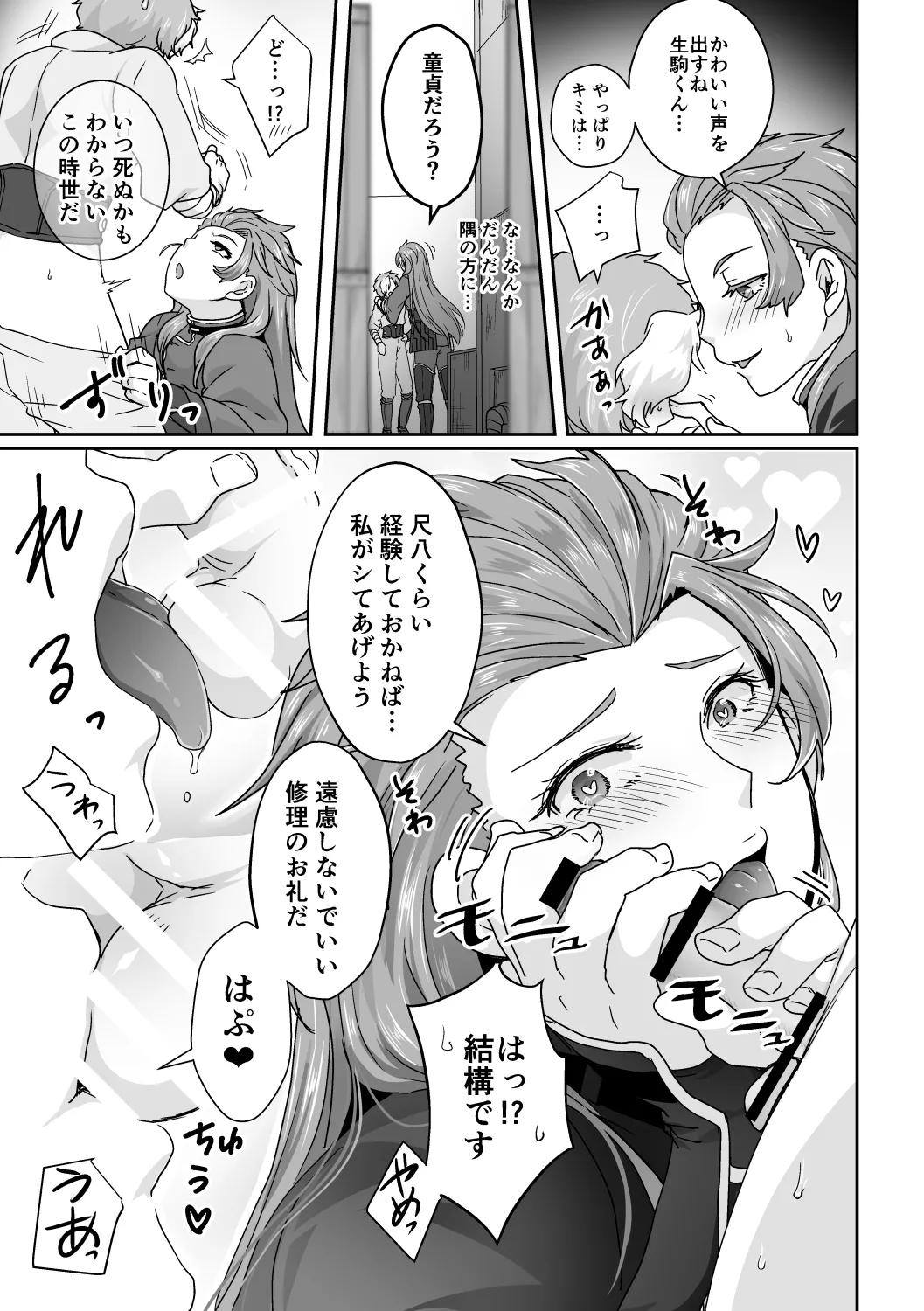 Biba ga Ikoma wo Tabechau Hon! - Page 10