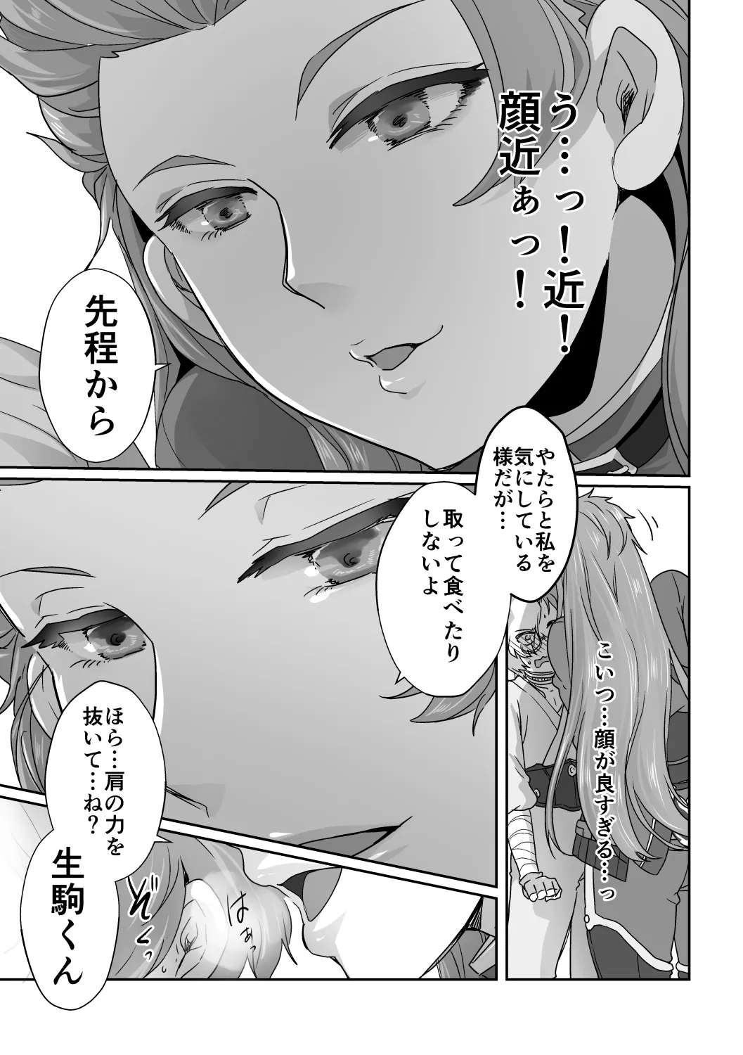 Biba ga Ikoma wo Tabechau Hon! - Page 8