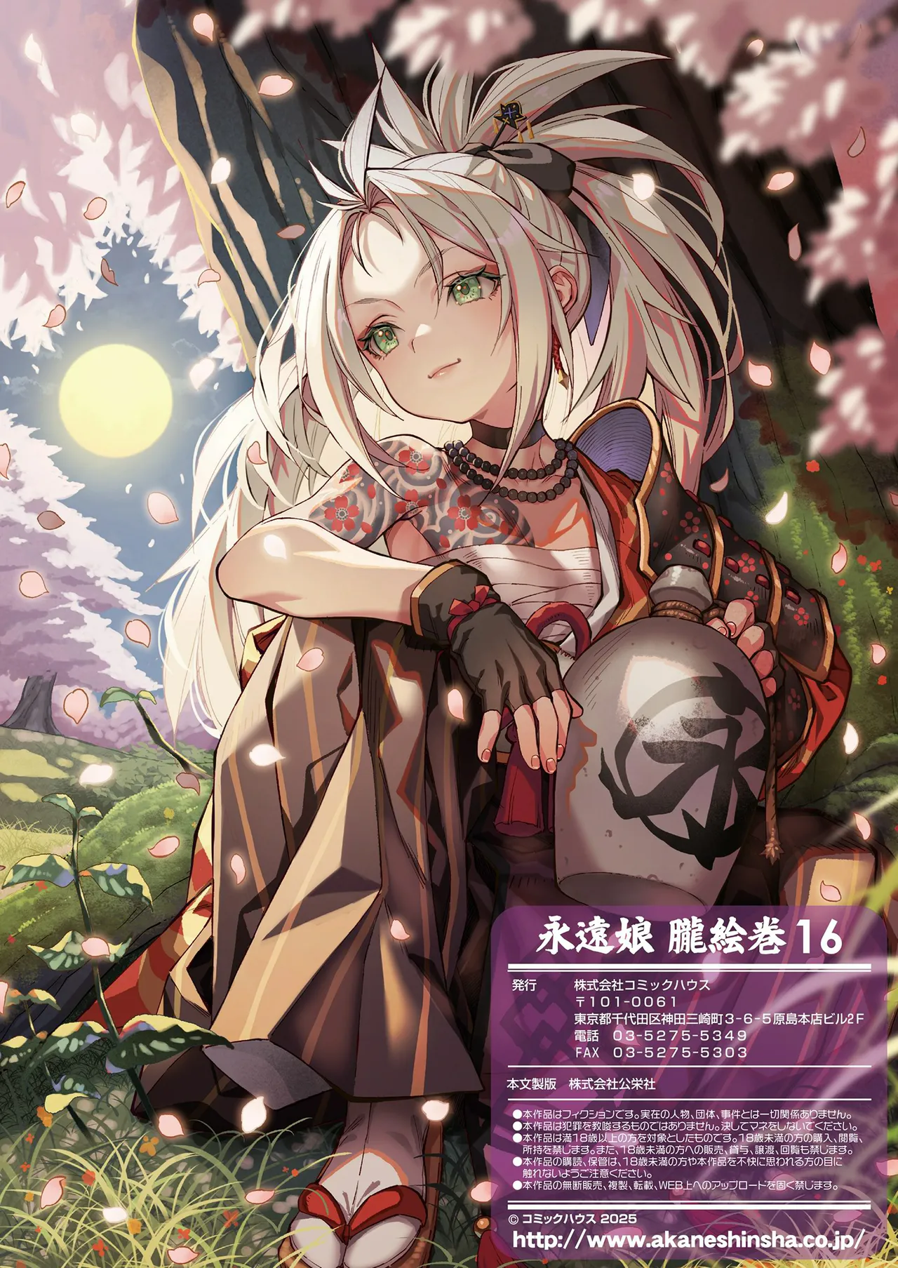 Page 167 of Towako 1-18 + Towako Oboro Emaki 1-16 front page+special collection
