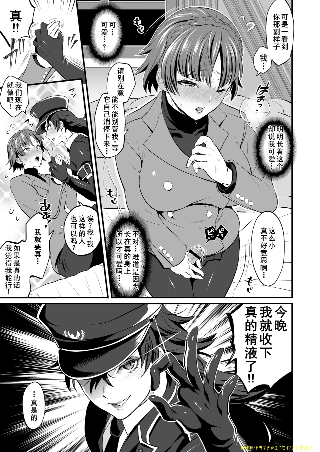 Futaket 16.5 Temparing Genteibon page 11 persona 5 parody - big breasts futanari hentai manga - read online free