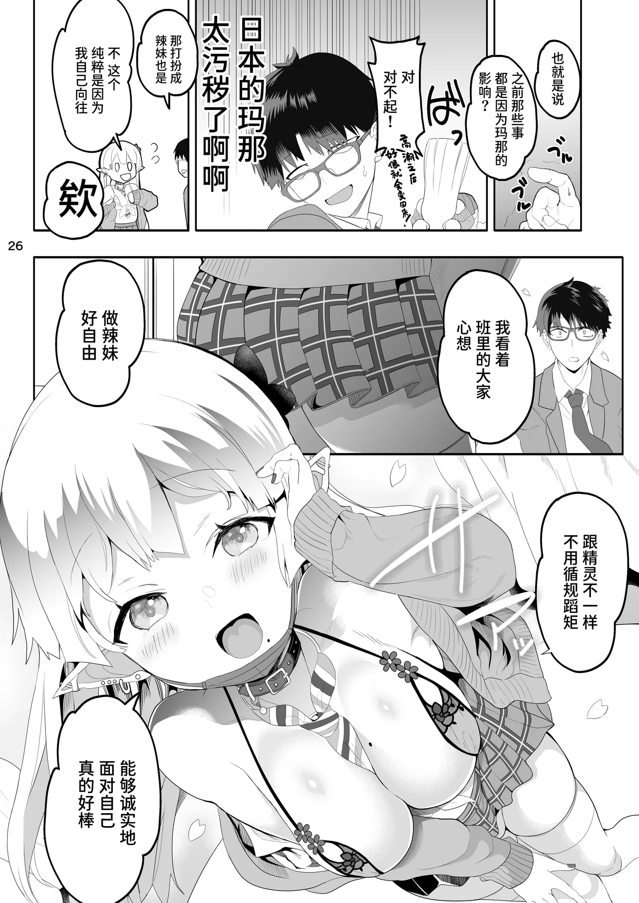 Kanzen ni Gal Ochi Shita Ryuugakusei Elf no Shidouhou | 彻底堕落成辣妹的留学生精灵指导法 page 26 original parody - sole female sole male hentai manga - read online free
