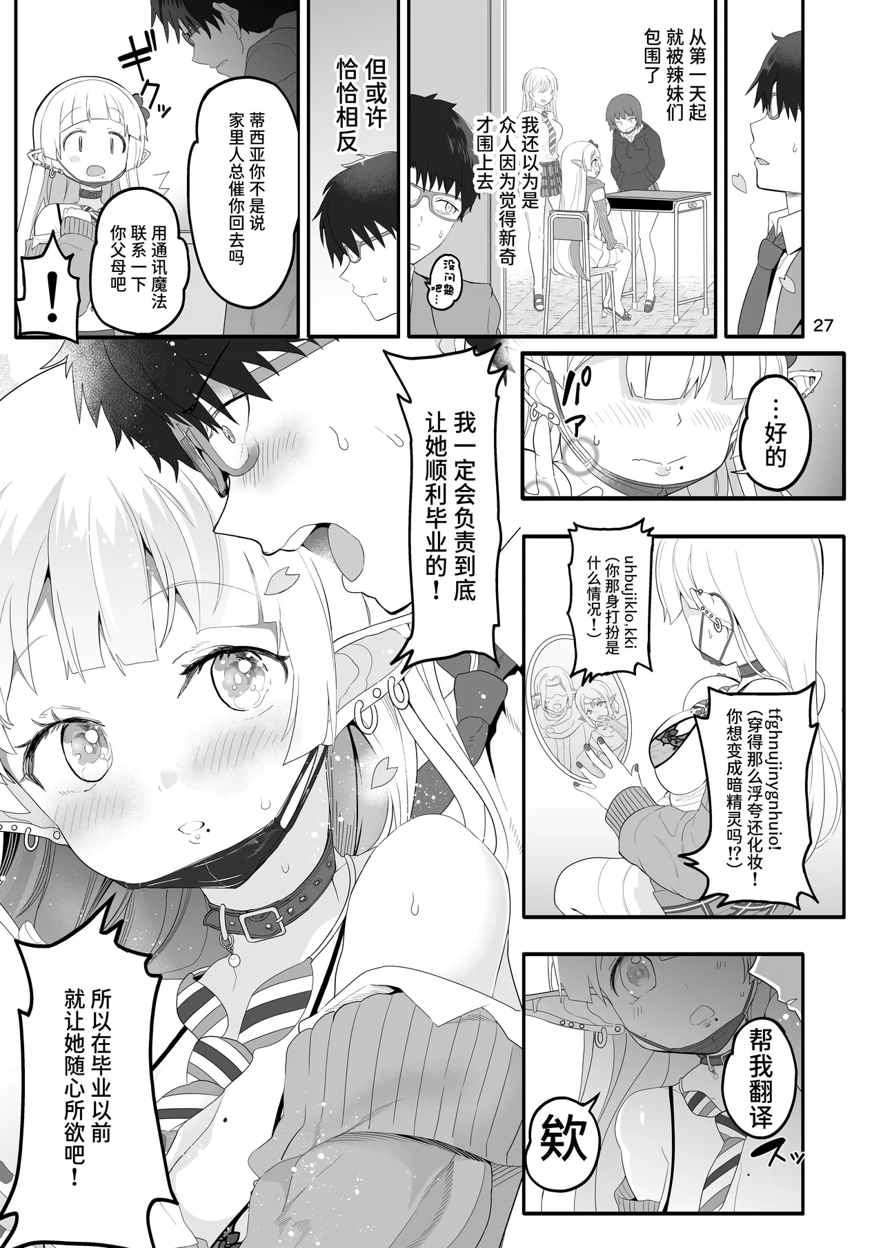 Kanzen ni Gal Ochi Shita Ryuugakusei Elf no Shidouhou | 彻底堕落成辣妹的留学生精灵指导法 page 27 original parody - sole female sole male hentai manga - read online free