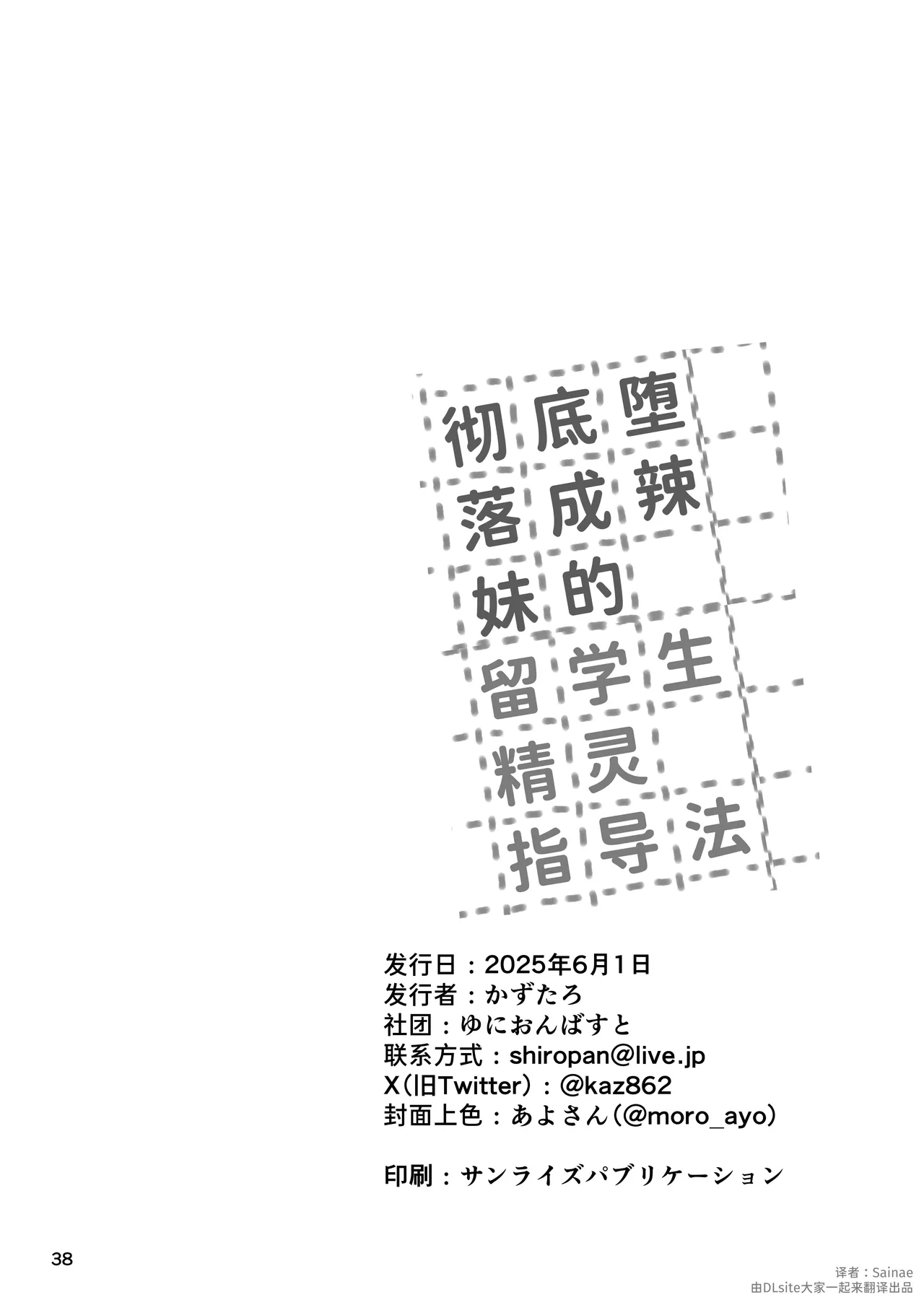 Kanzen ni Gal Ochi Shita Ryuugakusei Elf no Shidouhou | 彻底堕落成辣妹的留学生精灵指导法 page 38 original parody - sole female sole male hentai manga - read online free