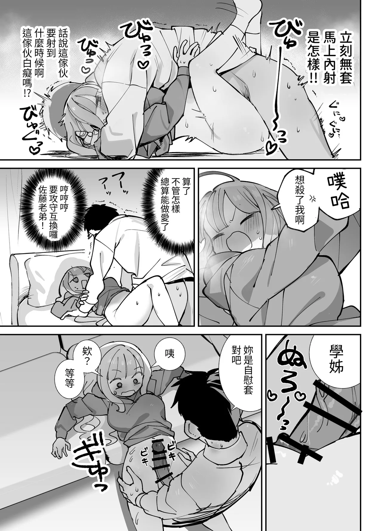 [Sumomo (Sumomo)] Nama Onaho Senpai ~Yaritagari no Senpai ga Kouhai-kun o Aottara Bakobako ni Okasarete Mechakucha Shasei Sareru Hanashi~ | 人形自慰套前輩，好色的前輩挑逗後輩君結果被狠狠侵犯被瘋狂射精的故事 [Chinese] [ペンギン堂] page 16 original parody - big breasts nakadashi hentai manga - read online free