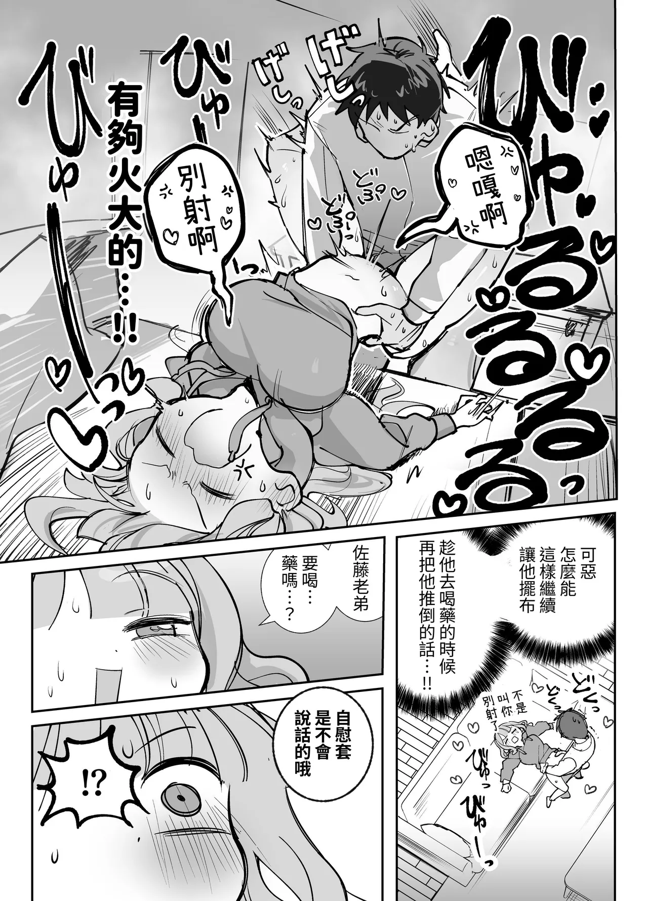 [Sumomo (Sumomo)] Nama Onaho Senpai ~Yaritagari no Senpai ga Kouhai-kun o Aottara Bakobako ni Okasarete Mechakucha Shasei Sareru Hanashi~ | 人形自慰套前輩，好色的前輩挑逗後輩君結果被狠狠侵犯被瘋狂射精的故事 [Chinese] [ペンギン堂] page 18 original parody - sole female sole male hentai manga - read online free