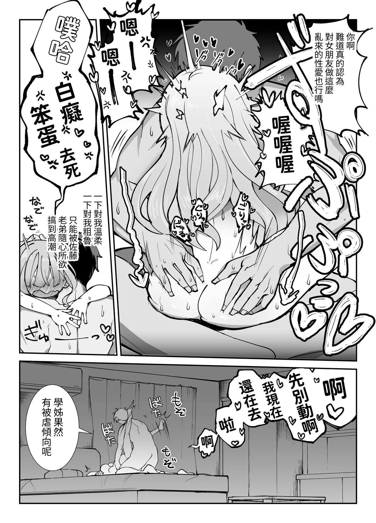 [Sumomo (Sumomo)] Nama Onaho Senpai ~Yaritagari no Senpai ga Kouhai-kun o Aottara Bakobako ni Okasarete Mechakucha Shasei Sareru Hanashi~ | 人形自慰套前輩，好色的前輩挑逗後輩君結果被狠狠侵犯被瘋狂射精的故事 [Chinese] [ペンギン堂] page 30 original parody - sole female sole male hentai manga - read online free