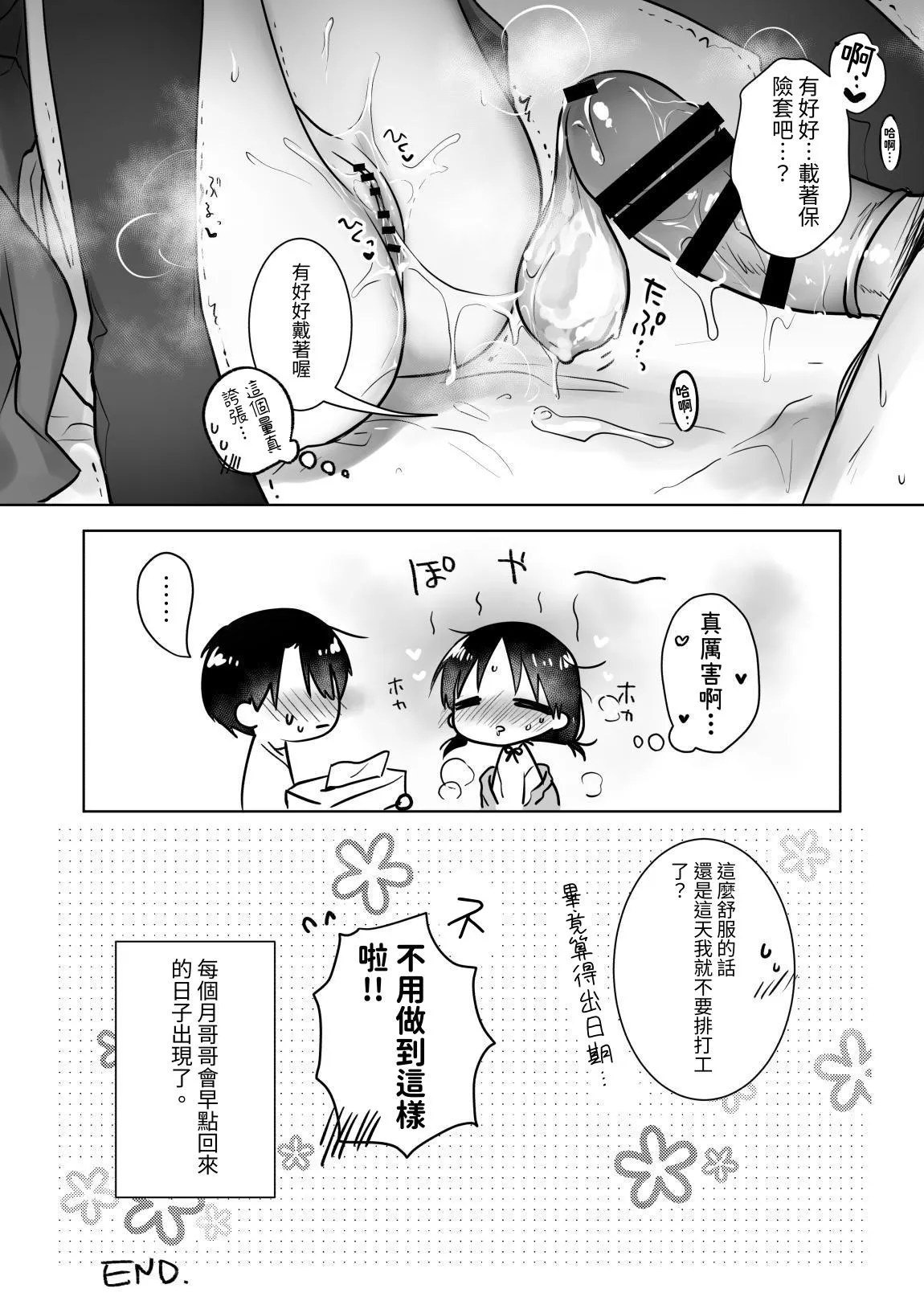 [AquaDrop (Mikami Mika)] Kikenbi Sex (Gomu Aru yo!!) 1 + 2 [Chinese] [夏輝] [Digital] page 18 original parody - condom incest hentai manga - read online free