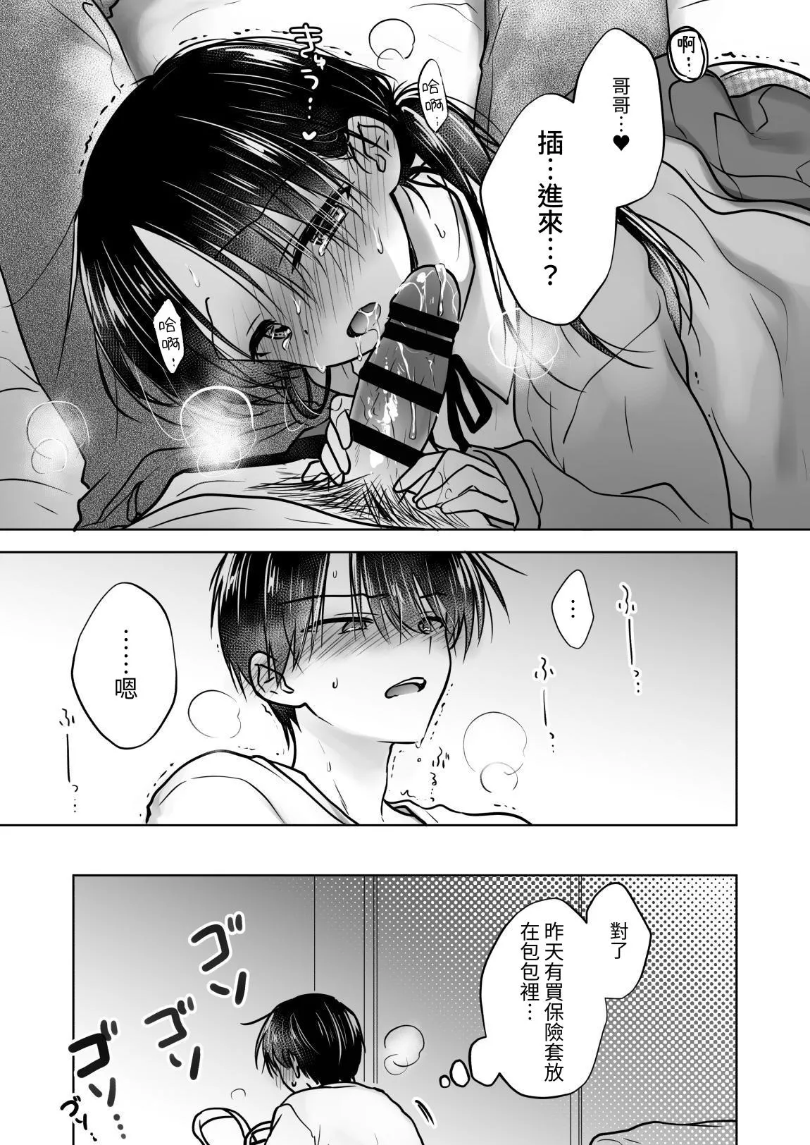 [AquaDrop (Mikami Mika)] Kikenbi Sex (Gomu Aru yo!!) 1 + 2 [Chinese] [夏輝] [Digital] page 31 original parody - condom incest hentai manga - read online free