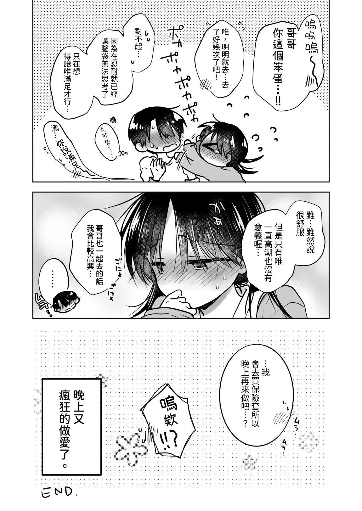 [AquaDrop (Mikami Mika)] Kikenbi Sex (Gomu Aru yo!!) 1 + 2 [Chinese] [夏輝] [Digital] page 57 original parody - condom incest hentai manga - read online free