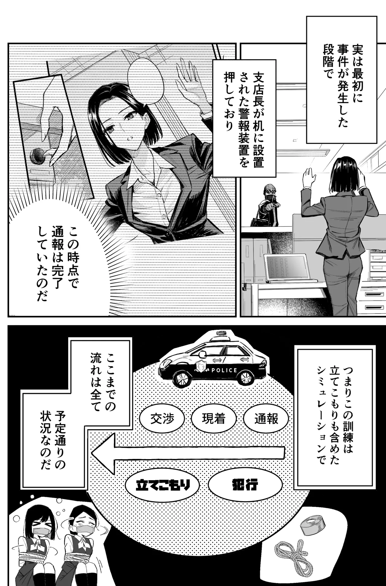 A bank robbery simulation page 62 - gag bondage hentai manga - read online free