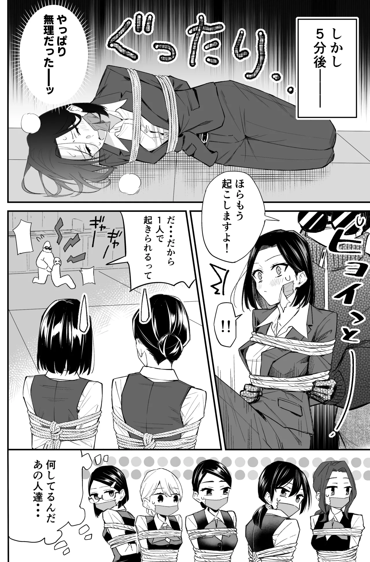 A bank robbery simulation page 68 - gag bondage hentai manga - read online free