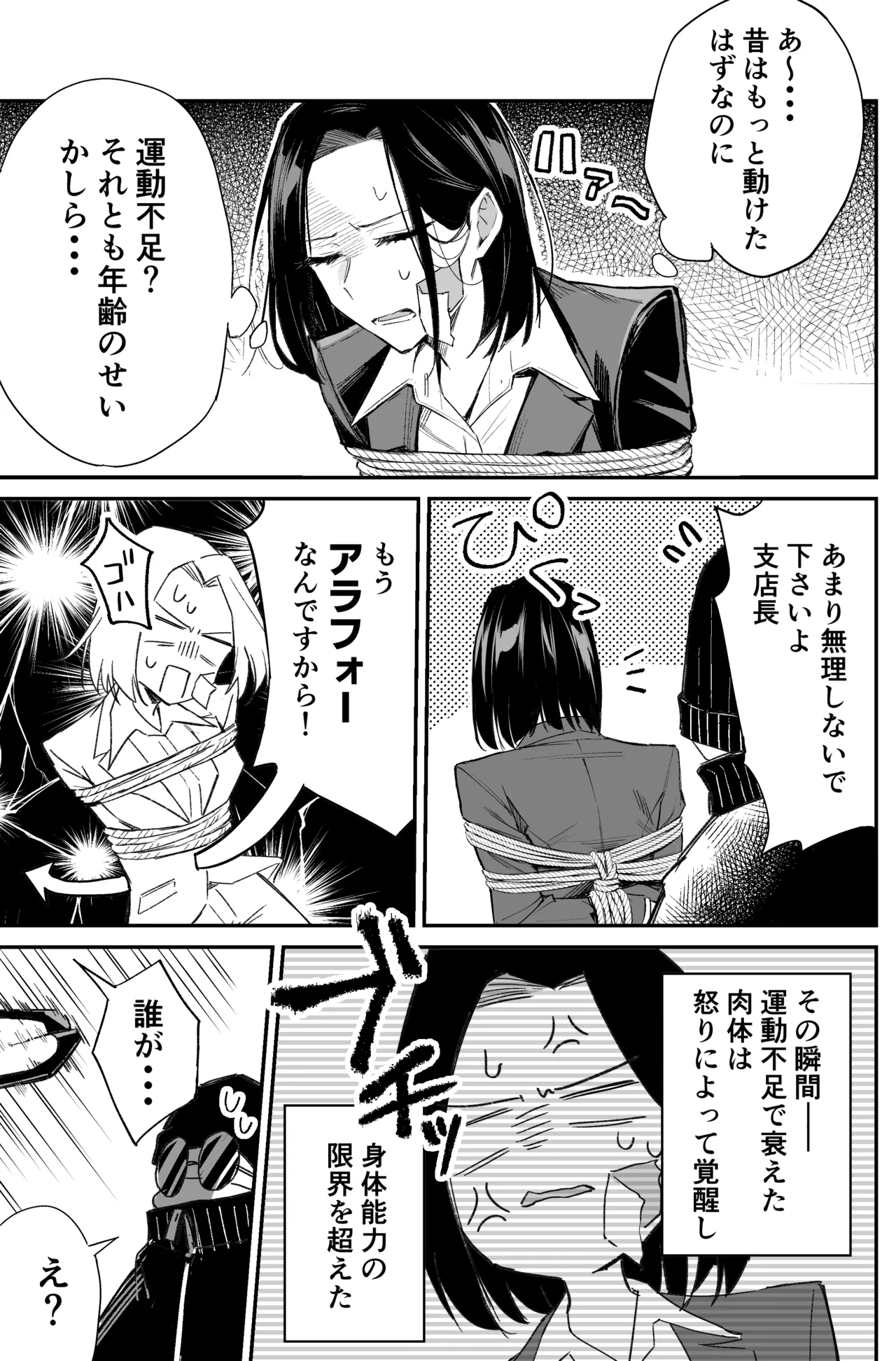 A bank robbery simulation page 69 - bondage gag hentai manga - read online free