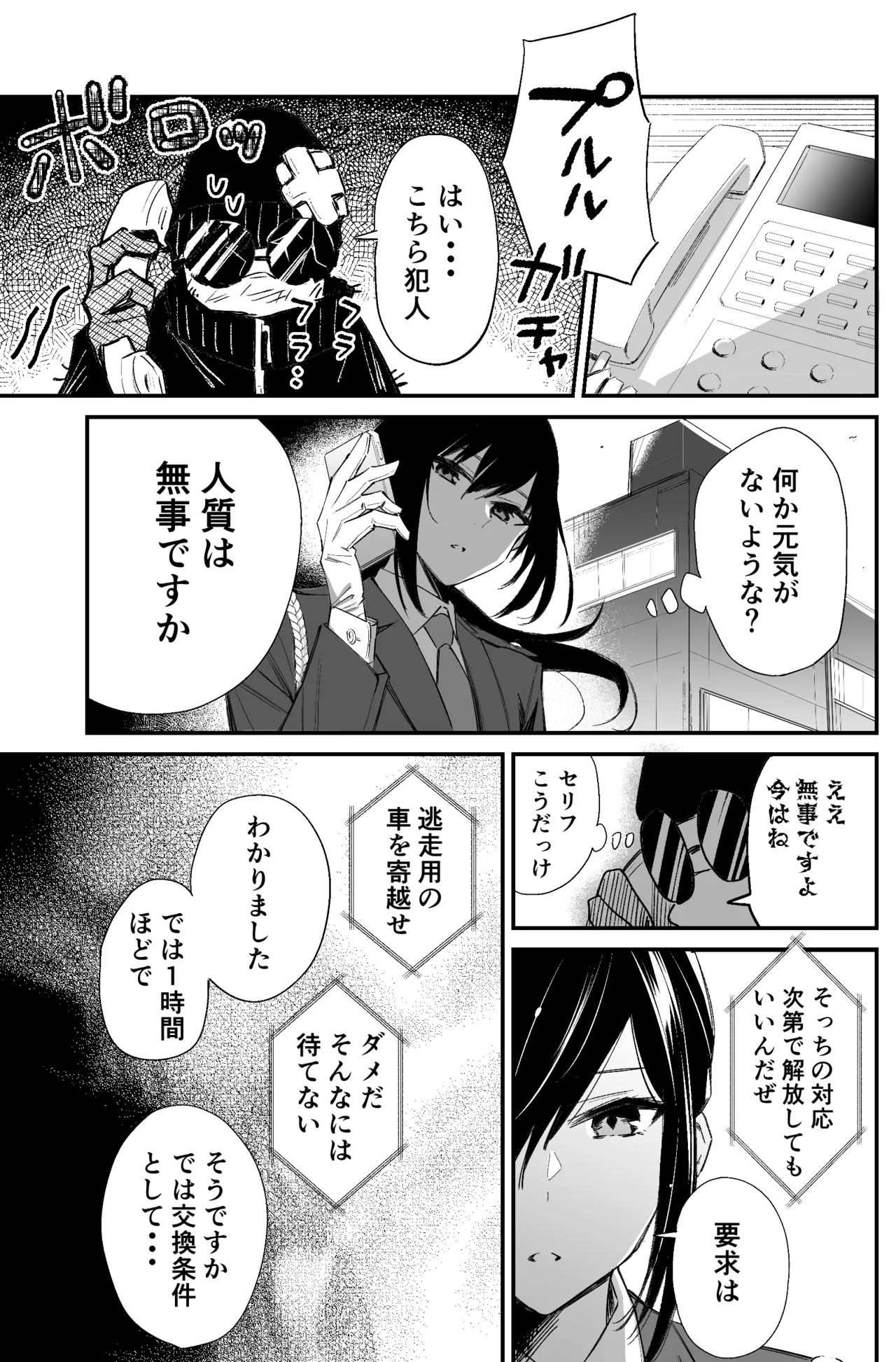 A bank robbery simulation page 71 - bondage gag hentai manga - read online free