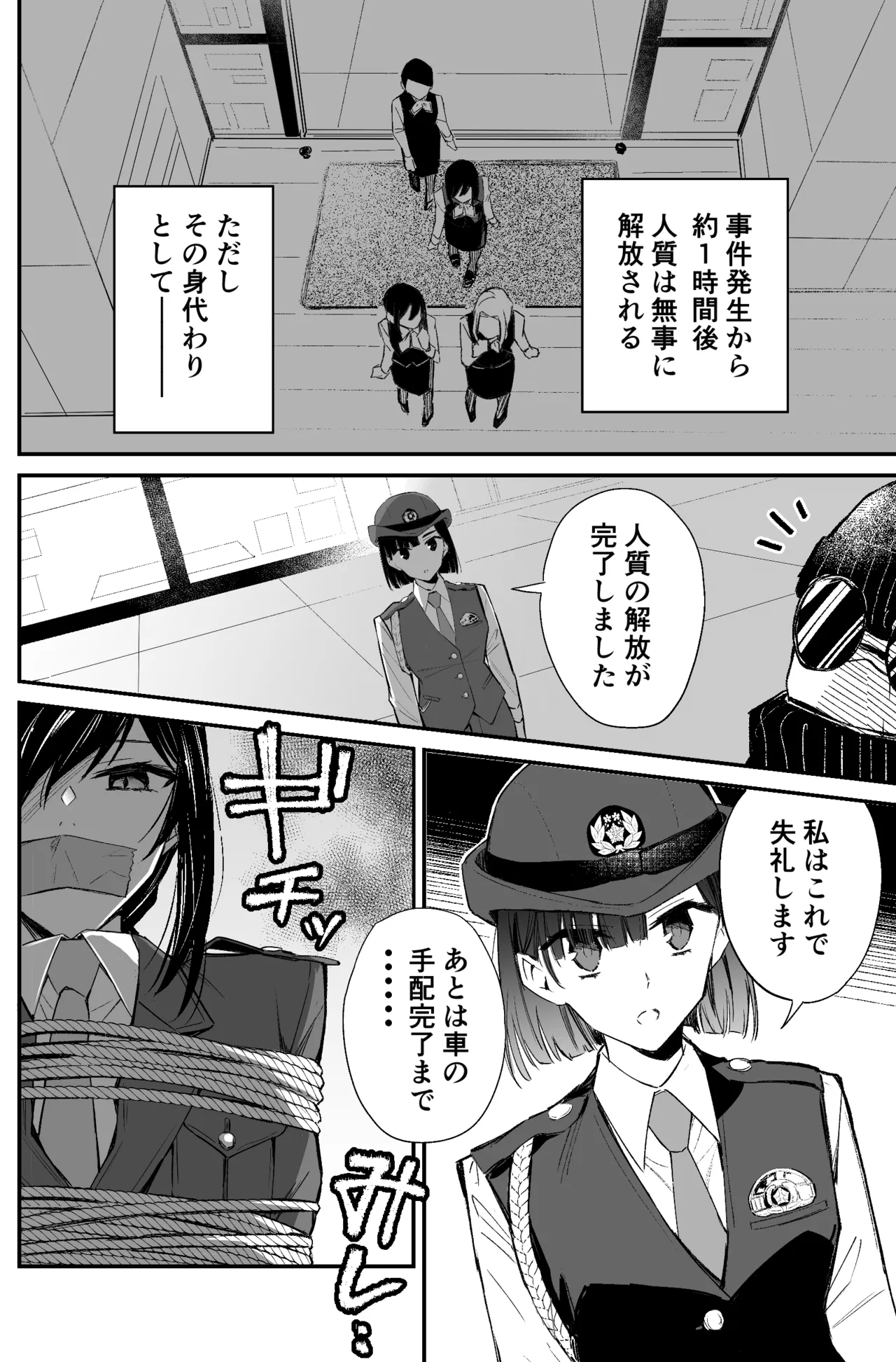 A bank robbery simulation page 76 - gag bondage hentai manga - read online free