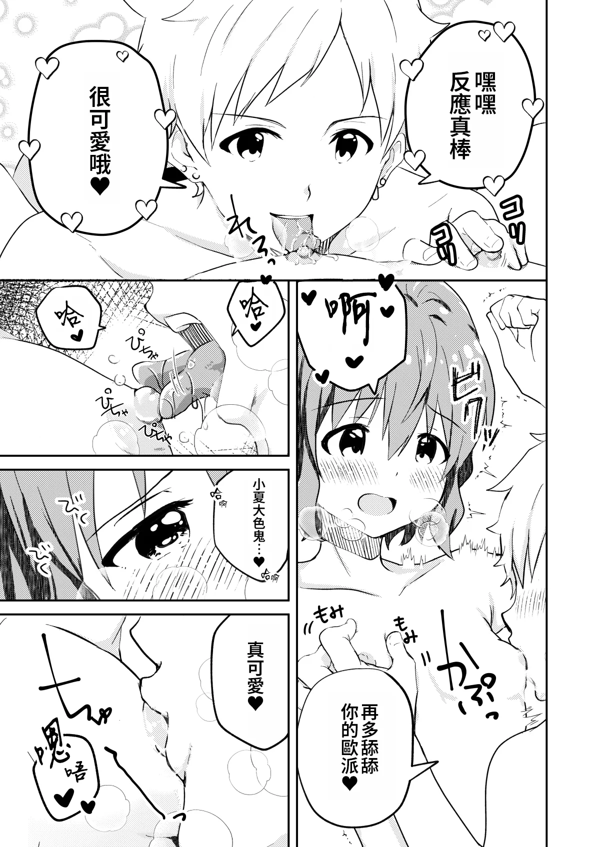 Kounai ichi no Bishounen to xxx Shita Hanashi page 11 original parody - stockings kissing hentai manga - read online free