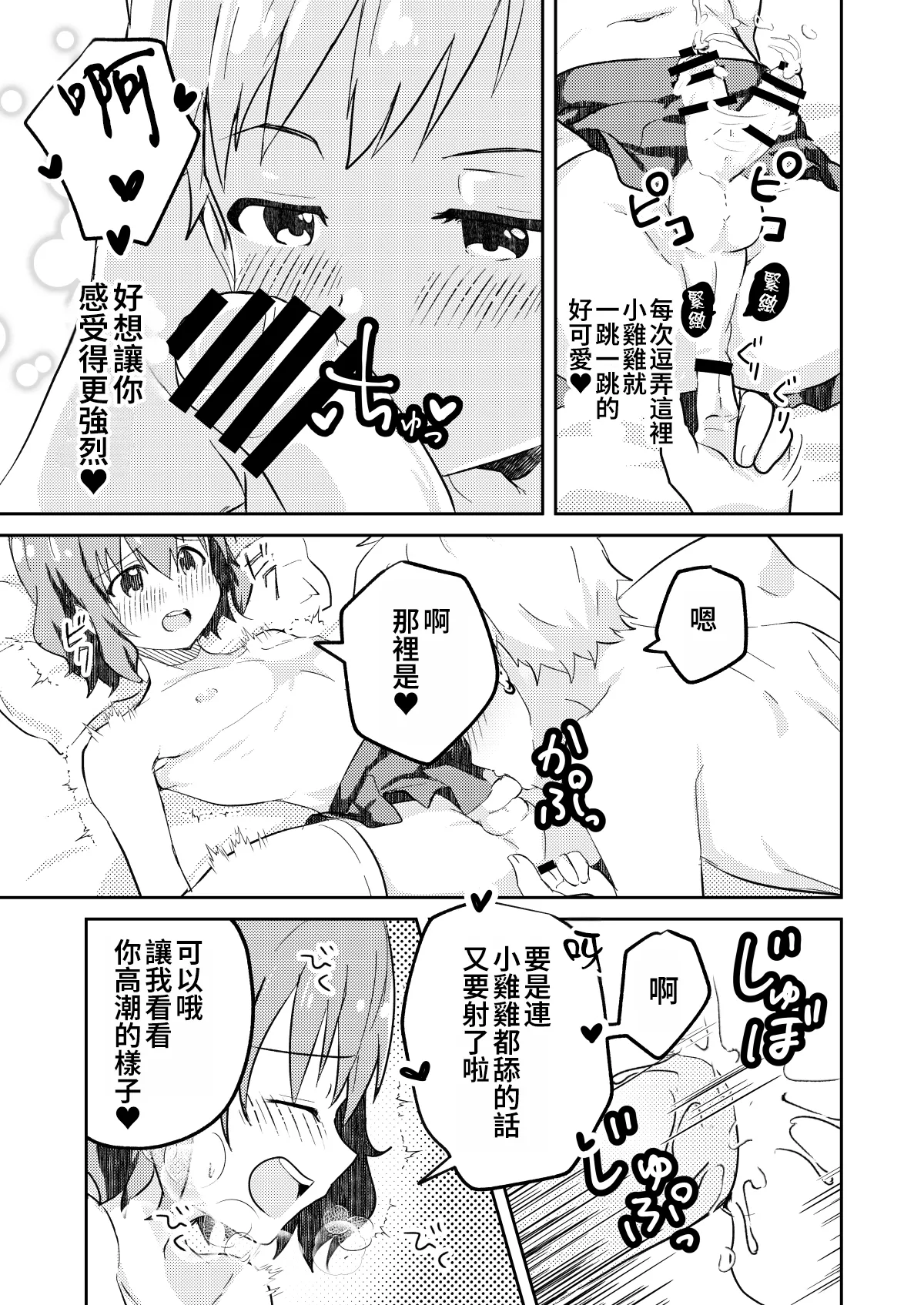 Kounai ichi no Bishounen to xxx Shita Hanashi page 21 original parody - stockings kissing hentai manga - read online free