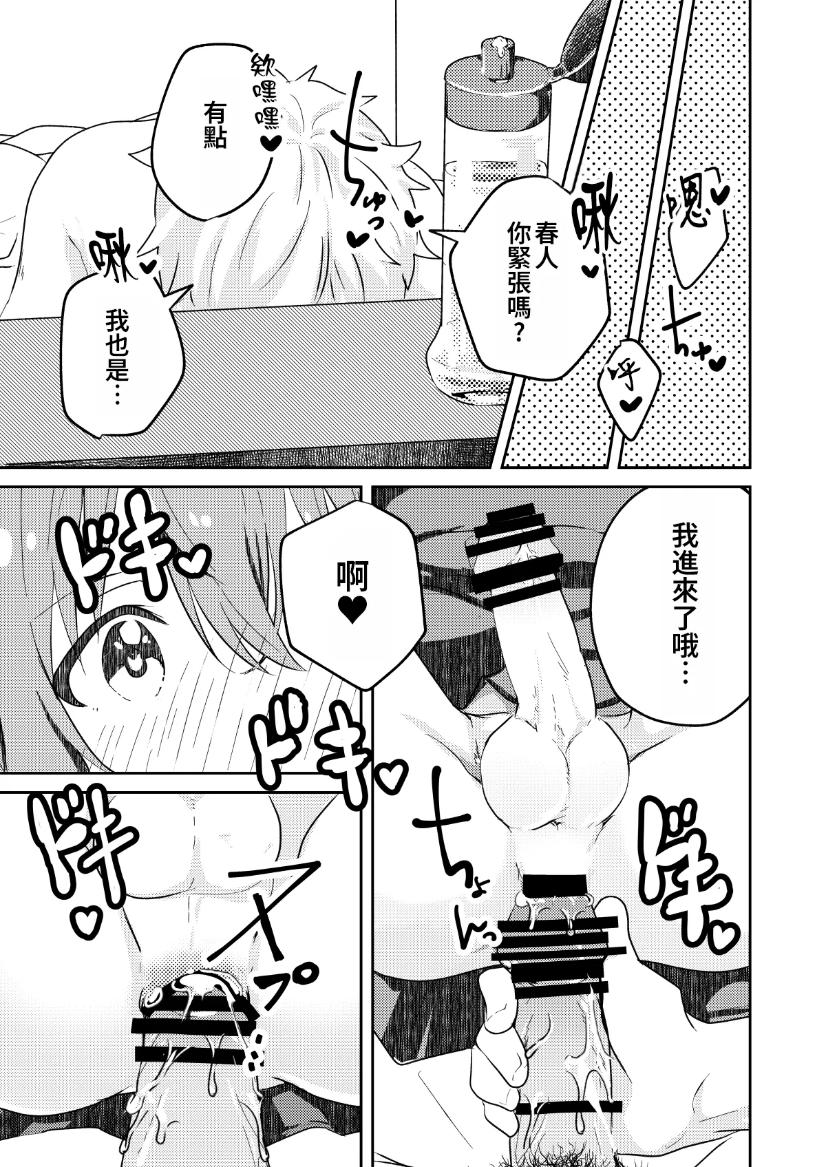 Kounai ichi no Bishounen to xxx Shita Hanashi page 25 original parody - stockings kissing hentai manga - read online free