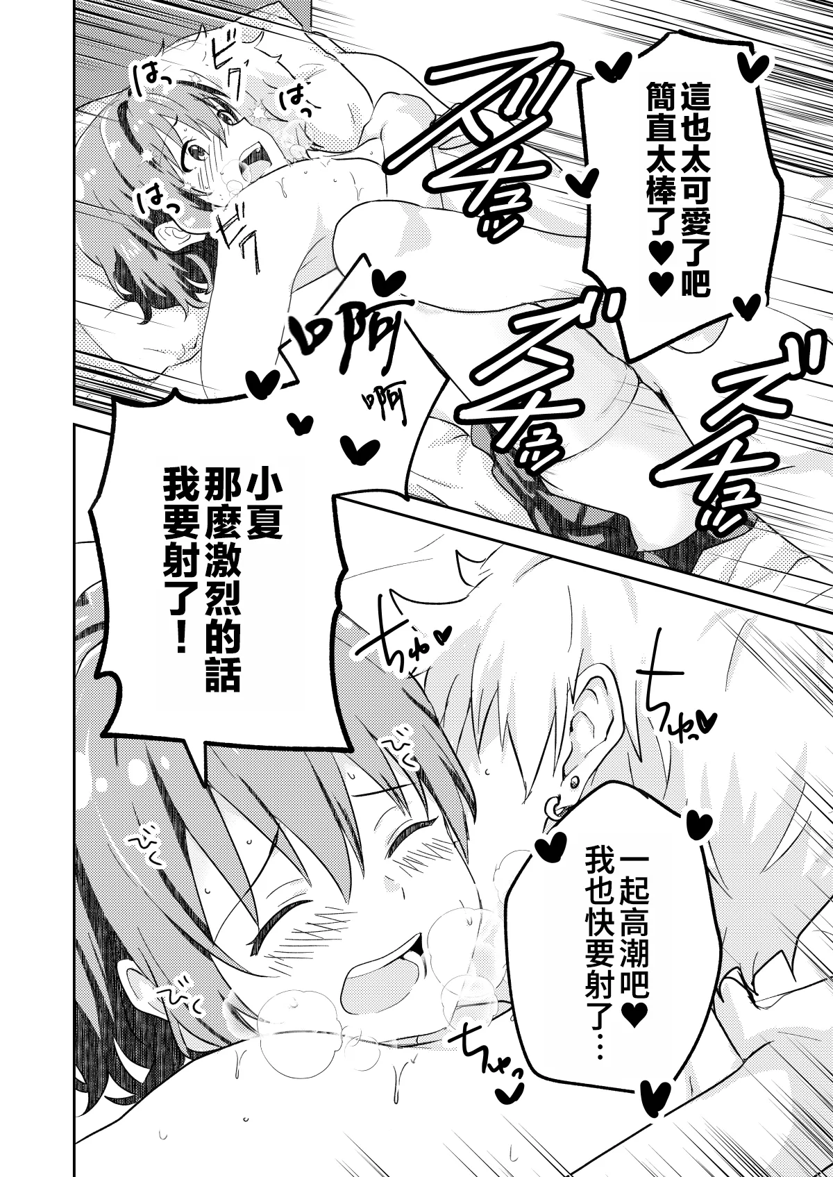 Kounai ichi no Bishounen to xxx Shita Hanashi page 32 original parody - stockings kissing hentai manga - read online free