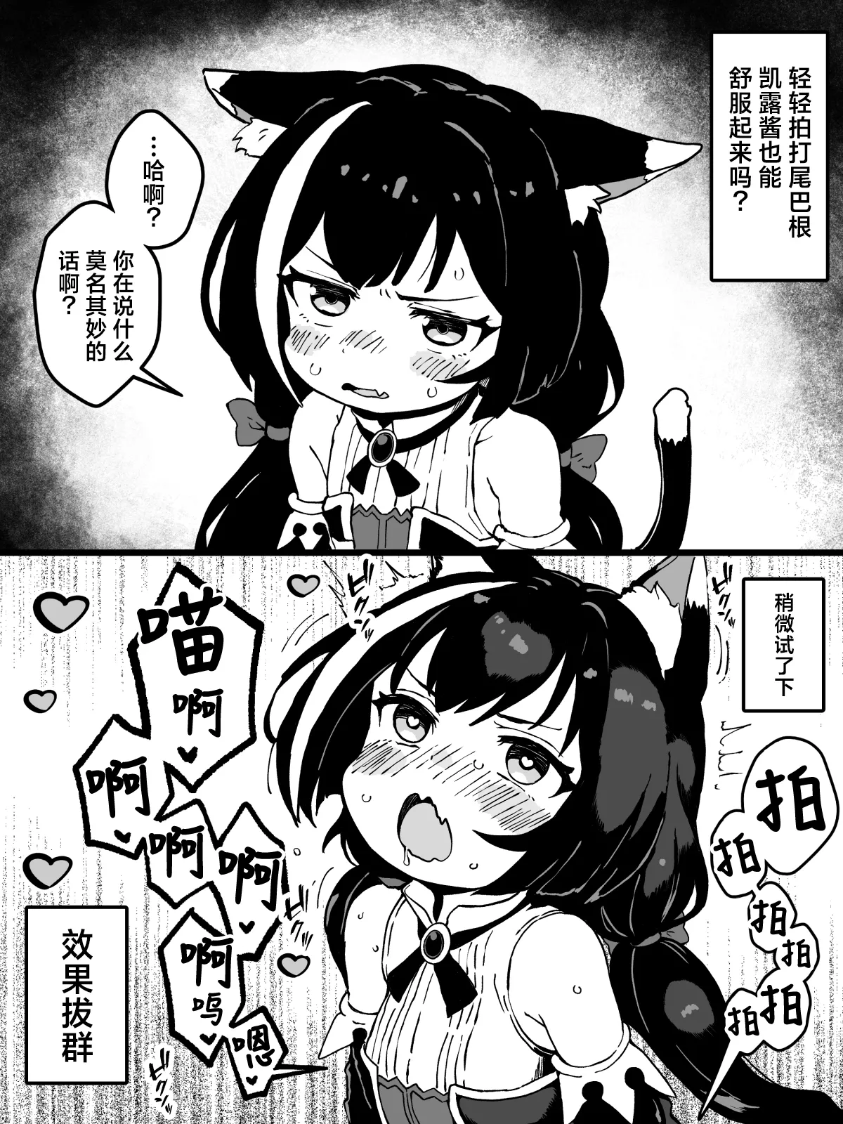 FANBOX 凯露小漫画合集 page 15 featuring kyaru princess connect parody - nakadashi kemonomimi hentai manga - read online free