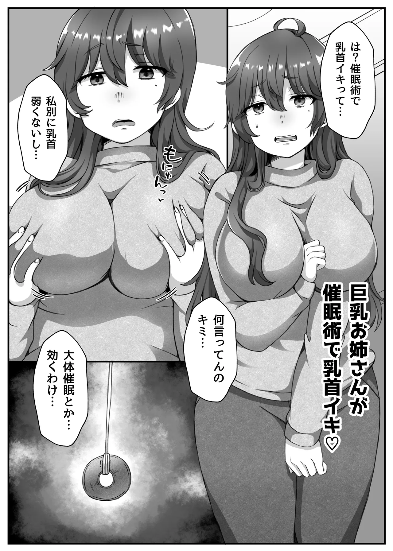 催眠短編集〜制服美少女から巨乳お姉さんまで〜 - Page 6