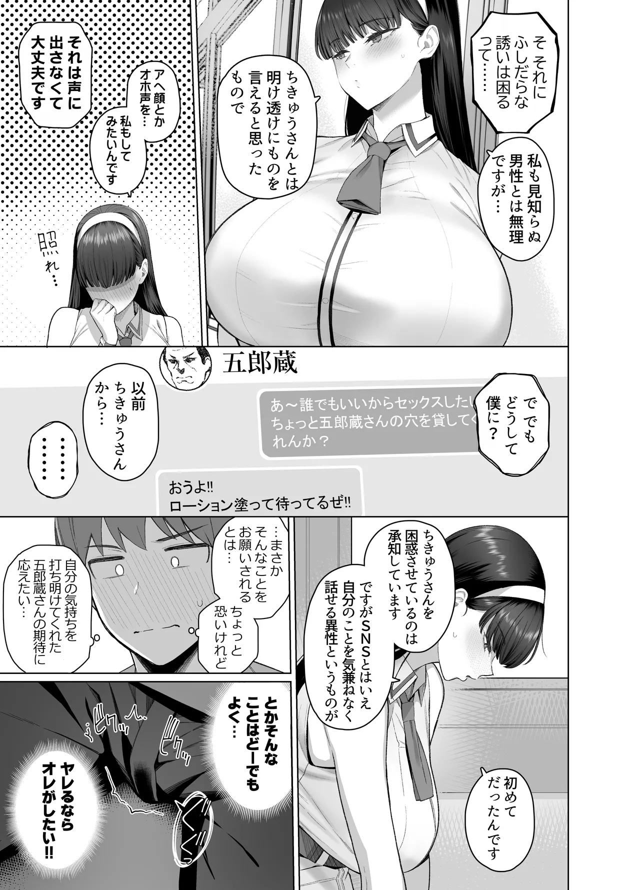 SNS de Otoko dato Omotteita Aite ga Buaisou dakedo Sukihoudai Yarasetekureru Se no Takai Onna datta Hanashi page 11 original parody - kissing big breasts hentai manga - read online free