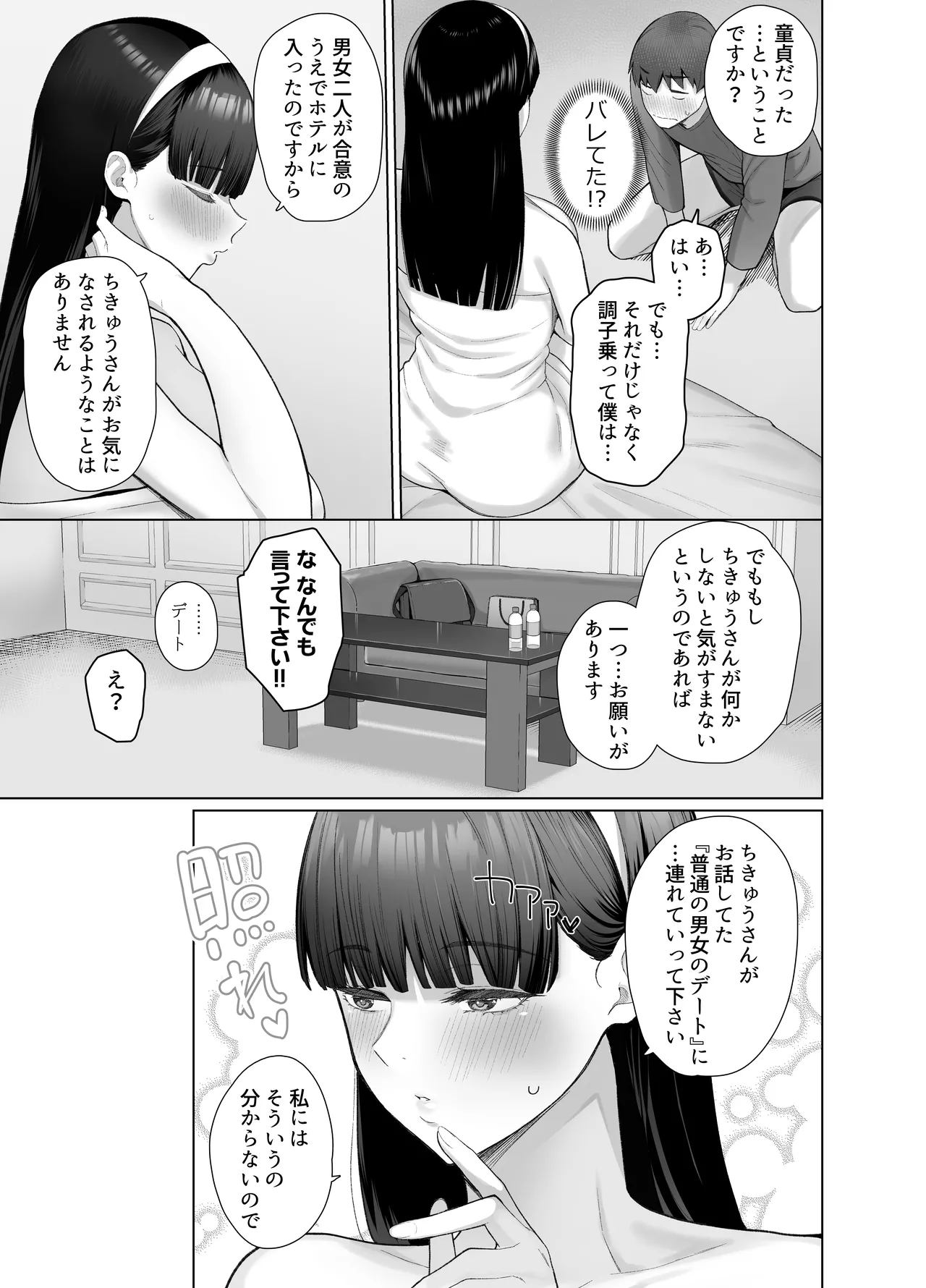 SNS de Otoko dato Omotteita Aite ga Buaisou dakedo Sukihoudai Yarasetekureru Se no Takai Onna datta Hanashi page 45 original parody - kissing big breasts hentai manga - read online free