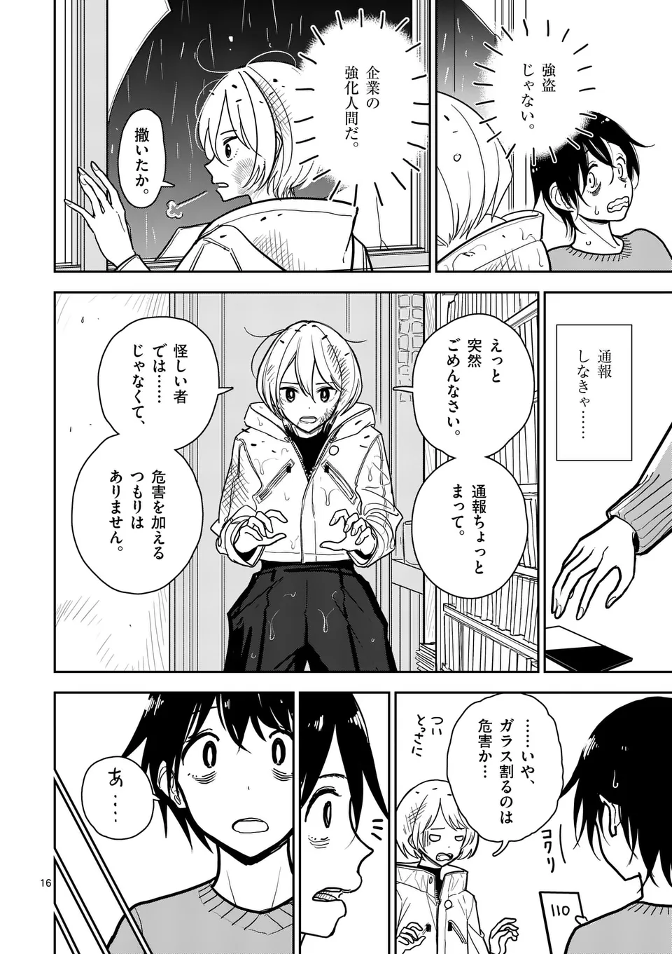 【dhibi】その炎の名は性癖｜裏サンデー 1 page 16 - read online free