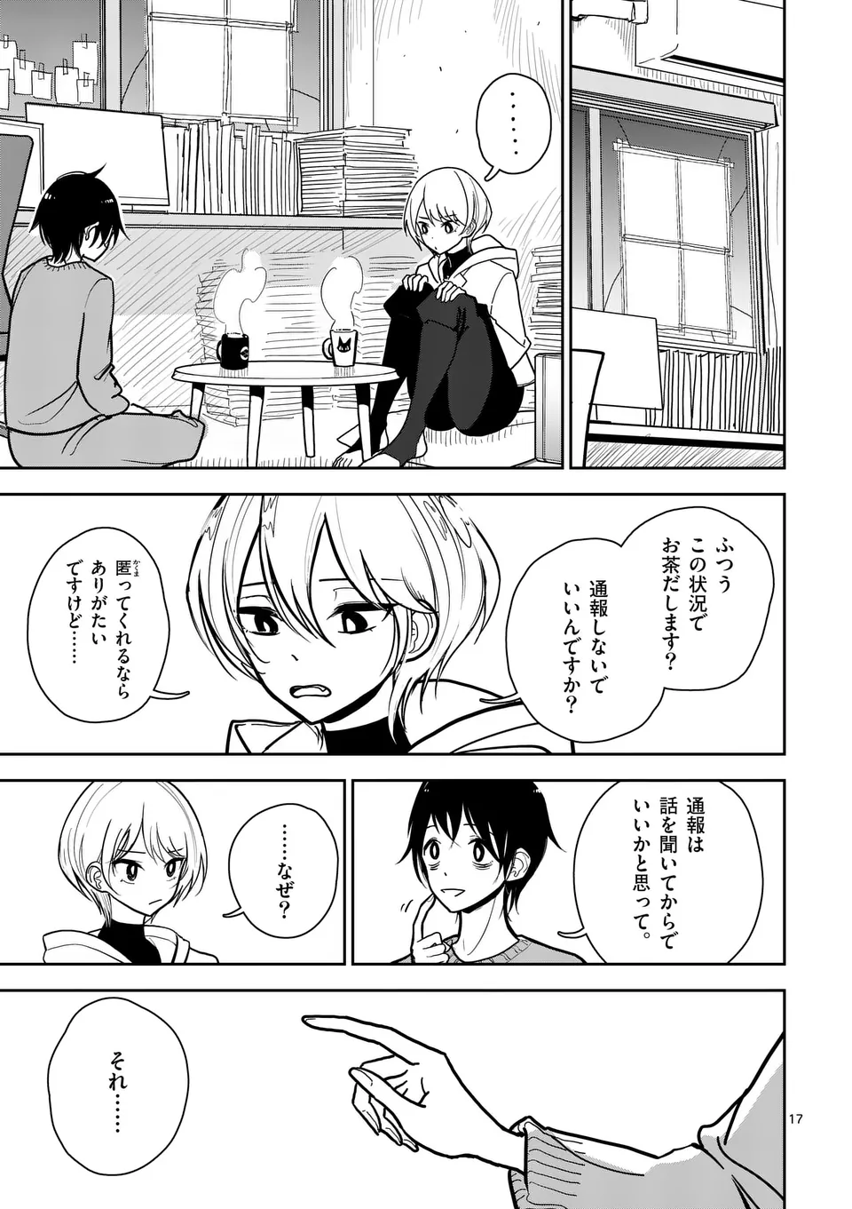 【dhibi】その炎の名は性癖｜裏サンデー 1 page 17 - read online free