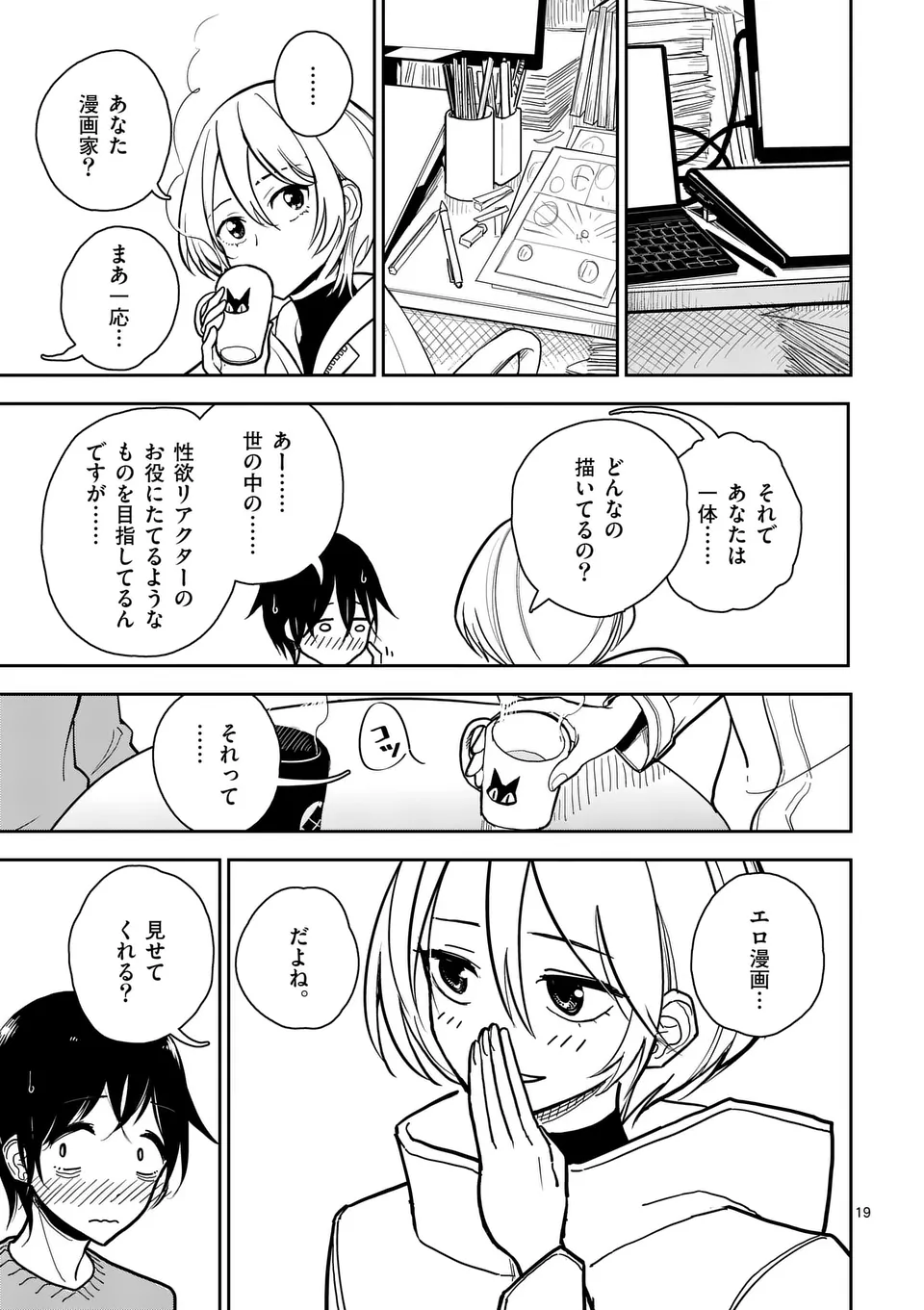 【dhibi】その炎の名は性癖｜裏サンデー 1 page 19 - read online free
