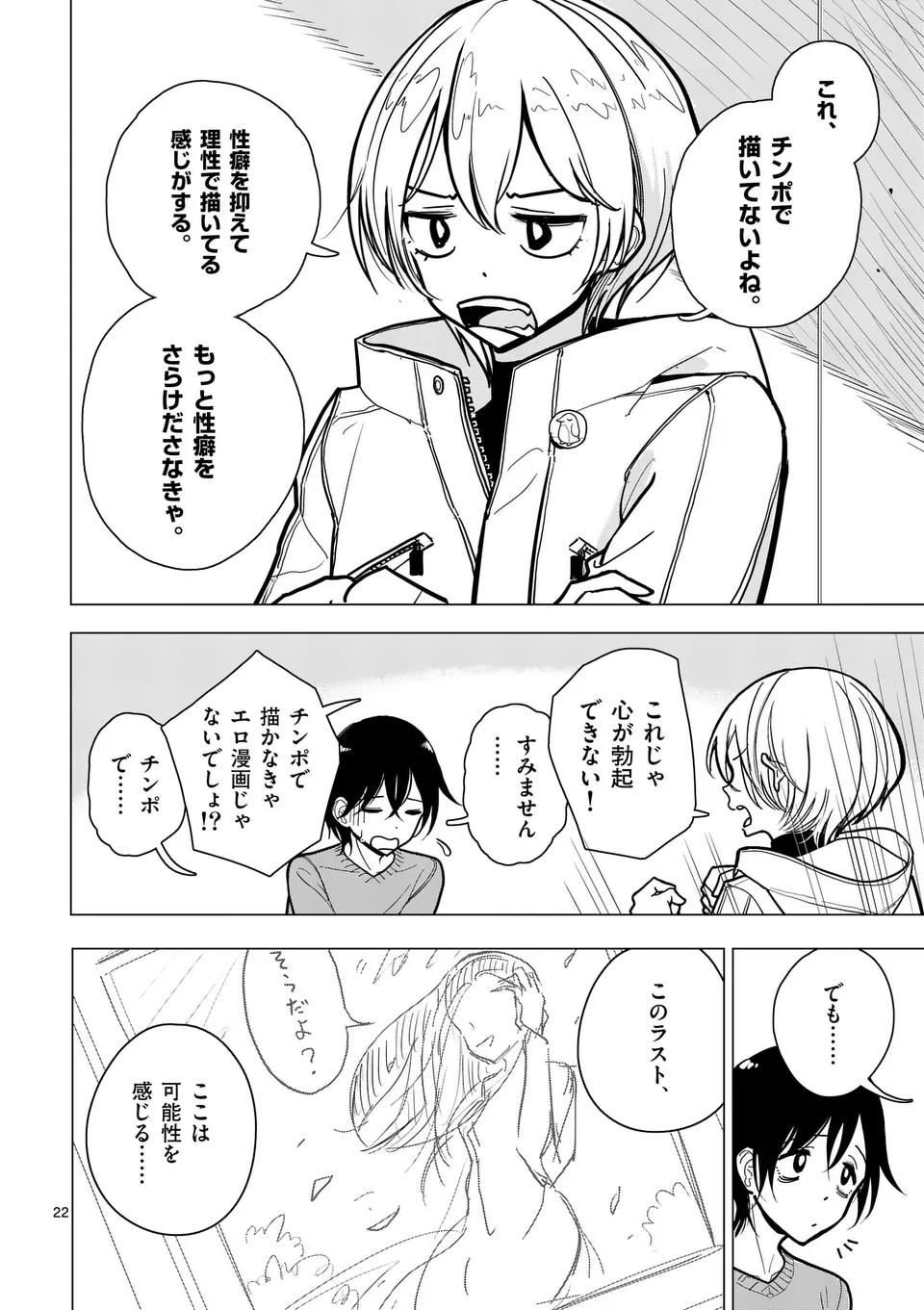 【dhibi】その炎の名は性癖｜裏サンデー 1 page 22 - read online free