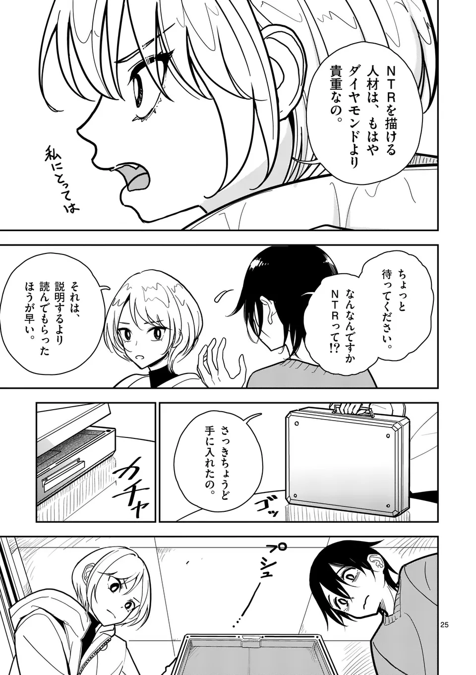 【dhibi】その炎の名は性癖｜裏サンデー 1 page 25 - read online free